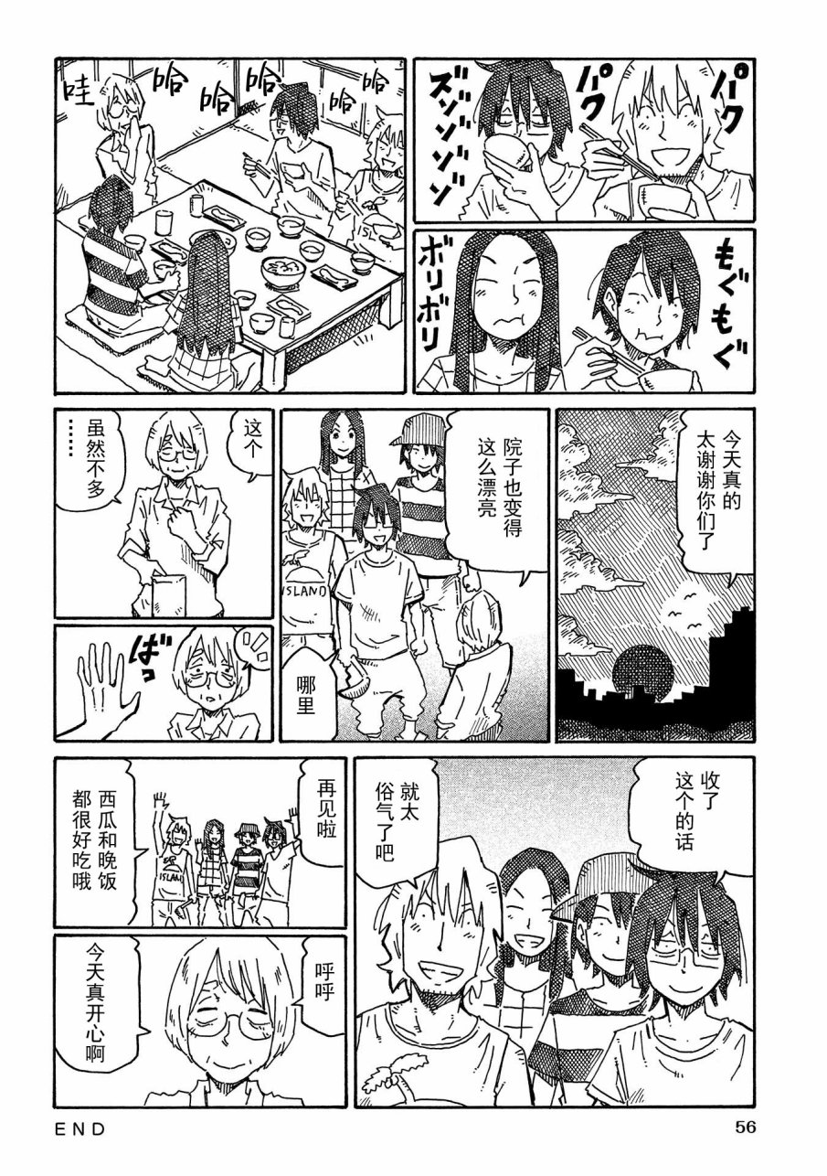 《家里蹲兄妹》725话第14页