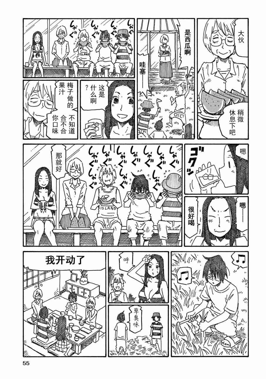 《家里蹲兄妹》725话第13页