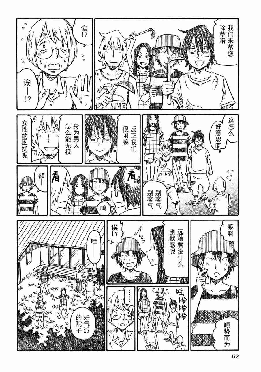 《家里蹲兄妹》725话第10页