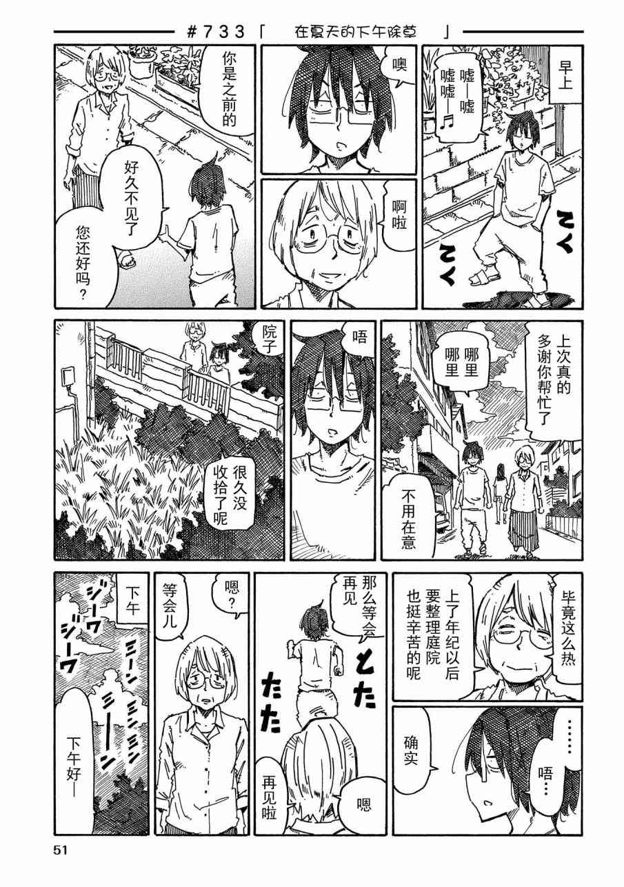 《家里蹲兄妹》725话第9页