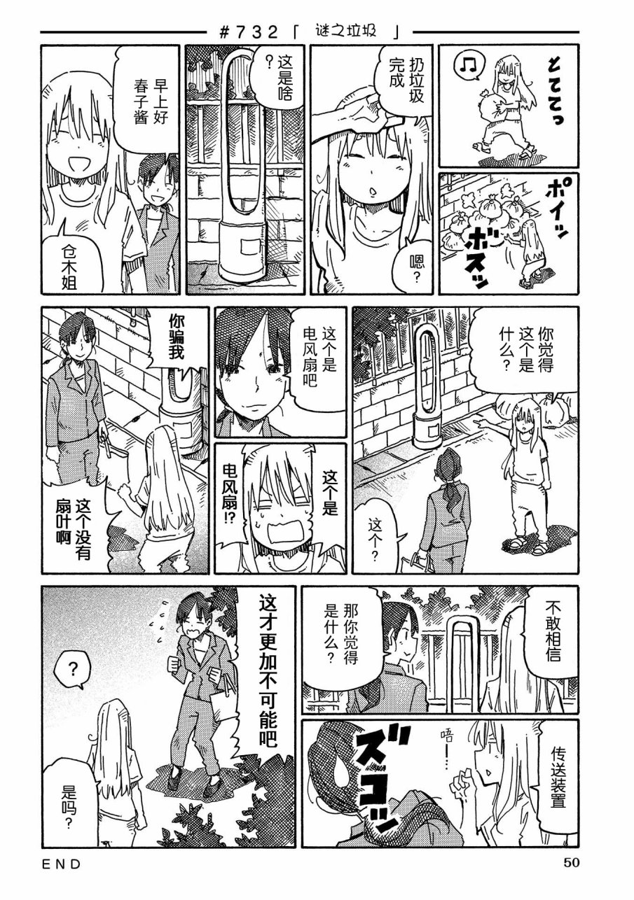 《家里蹲兄妹》725话第8页