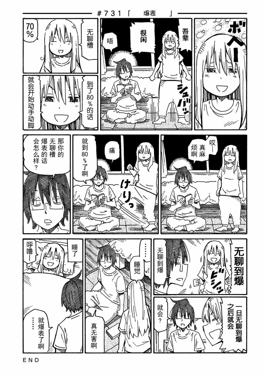 《家里蹲兄妹》725话第7页