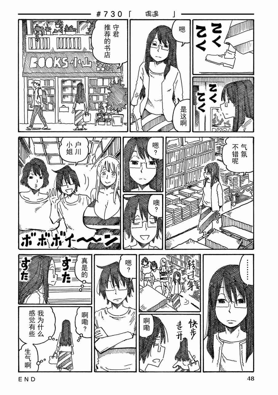 《家里蹲兄妹》725话第6页