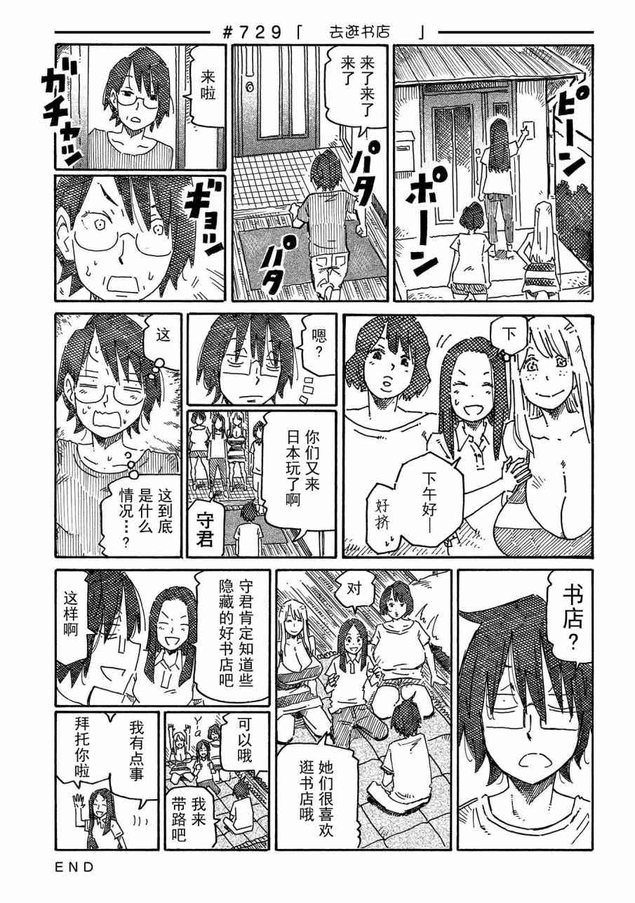 《家里蹲兄妹》725话第5页