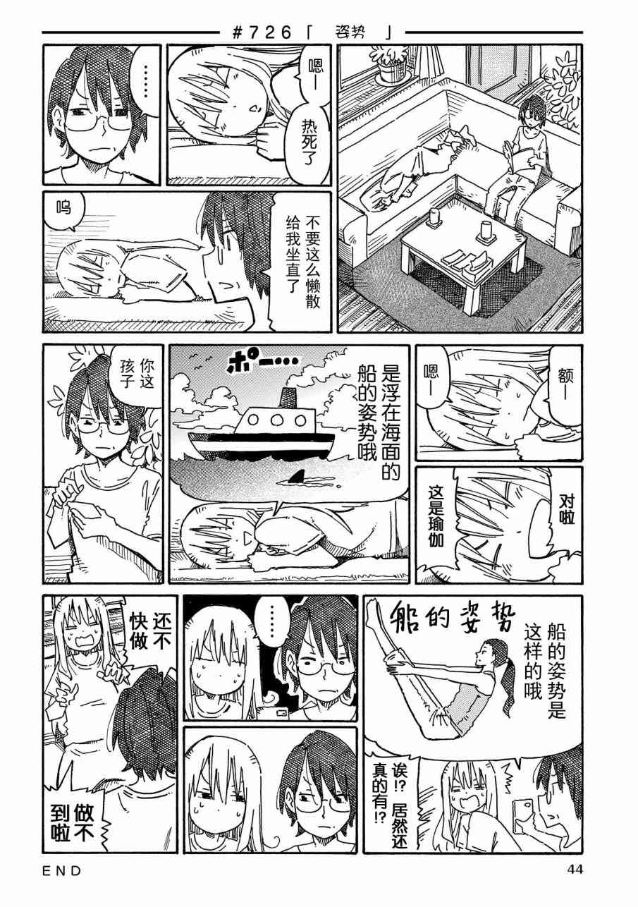 《家里蹲兄妹》725话第2页