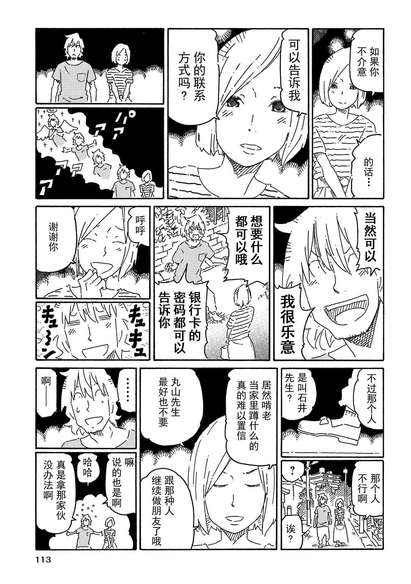 《家里蹲兄妹》753话第31页