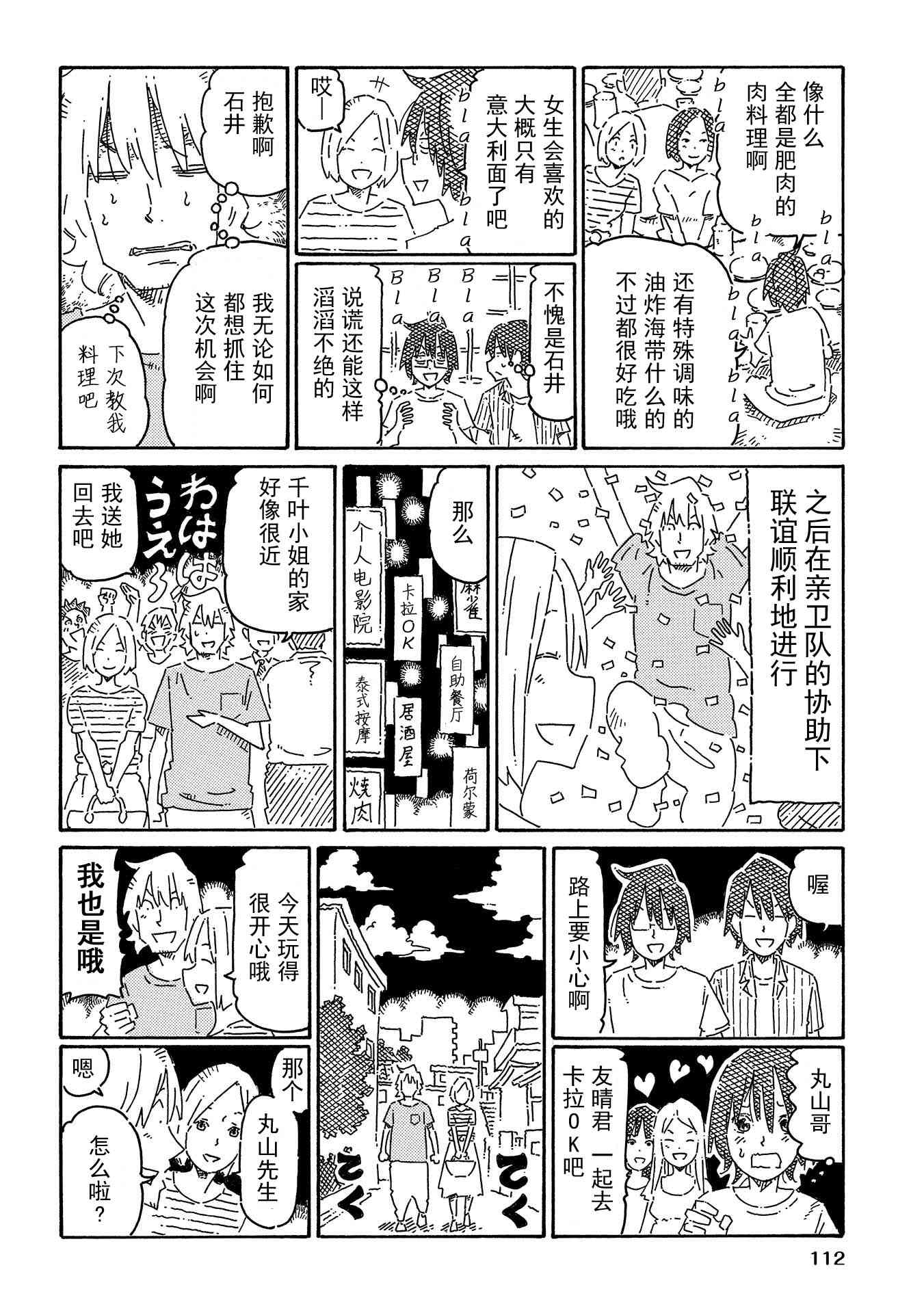 《家里蹲兄妹》753话第30页