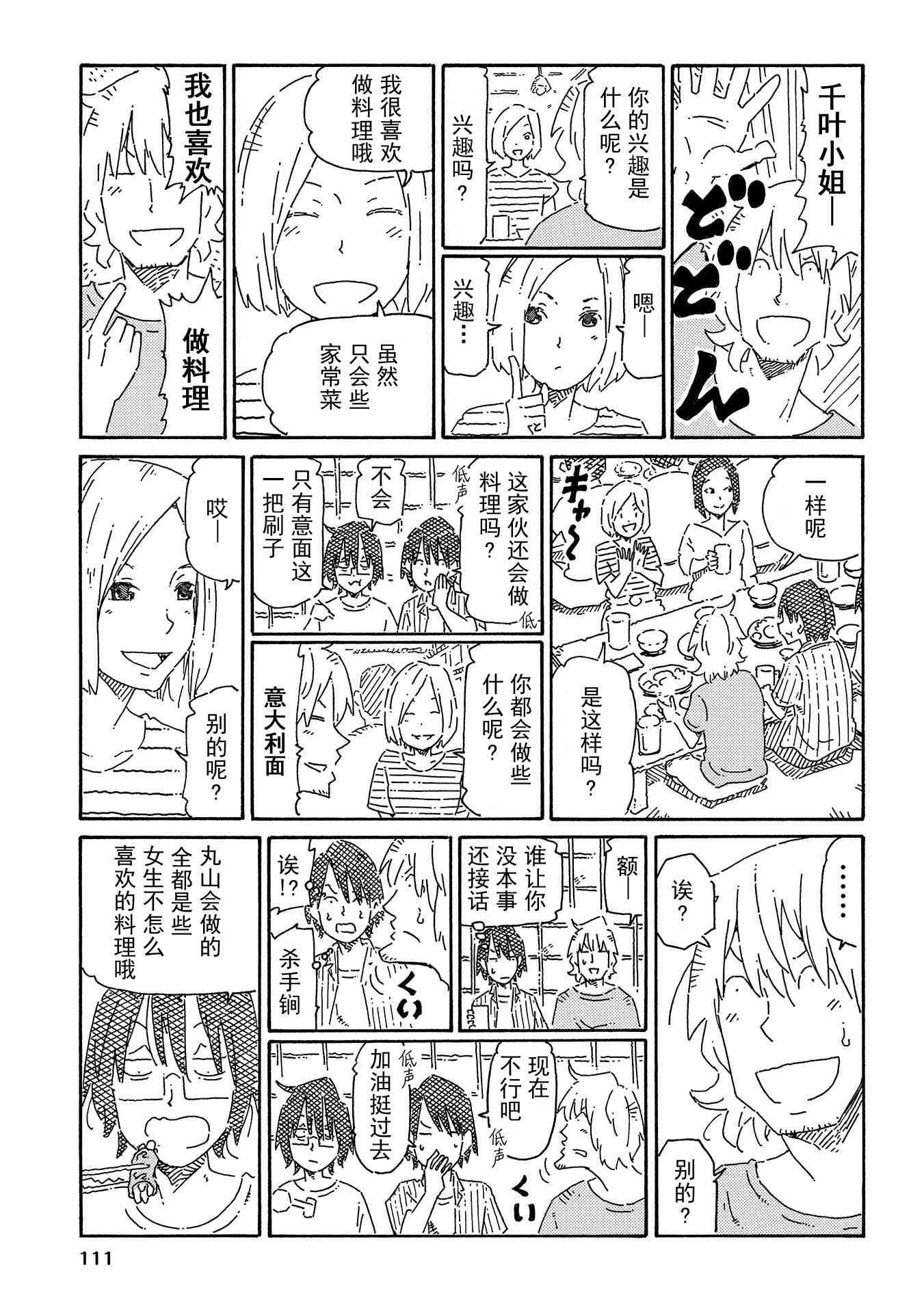 《家里蹲兄妹》753话第29页