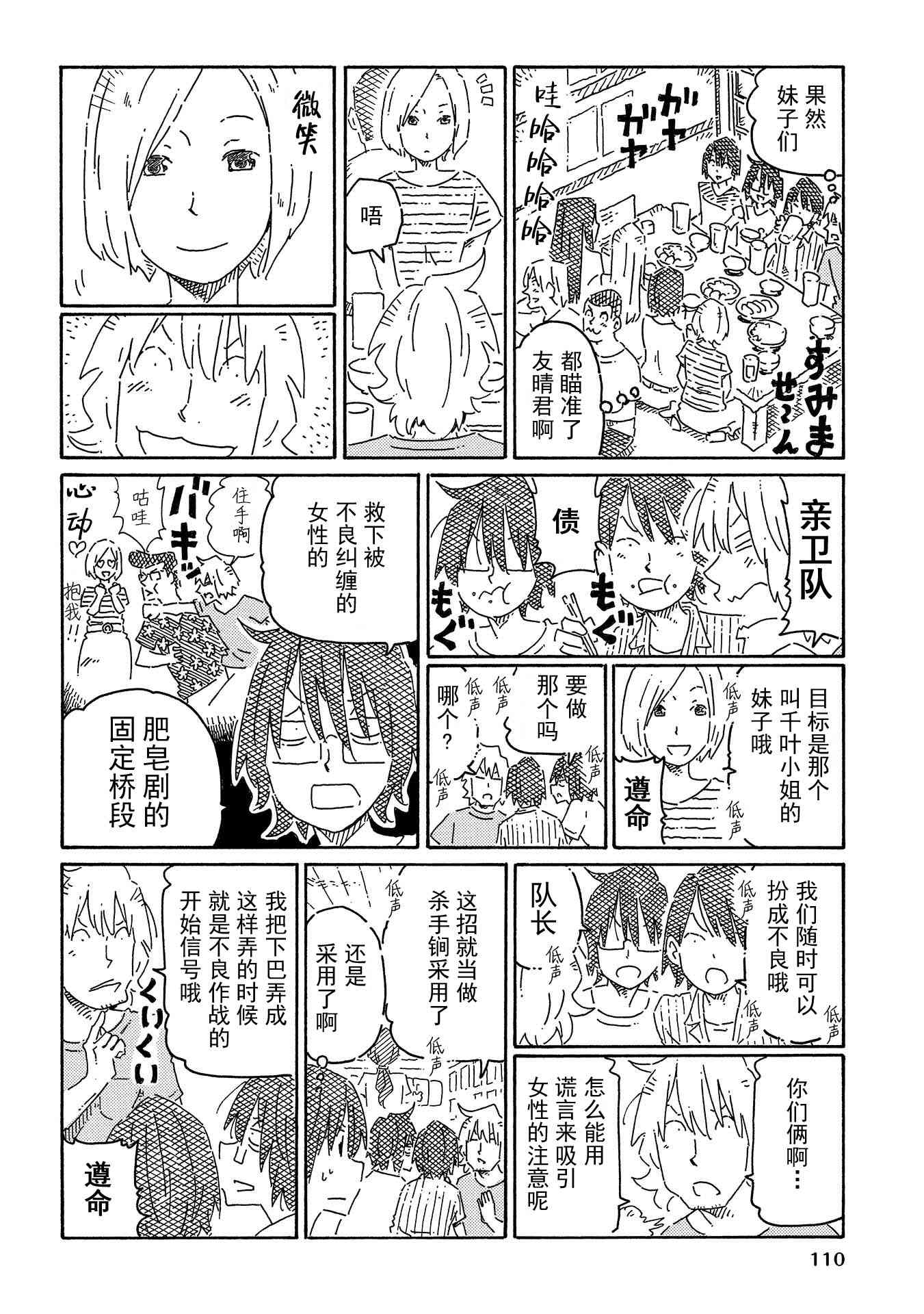 《家里蹲兄妹》753话第28页