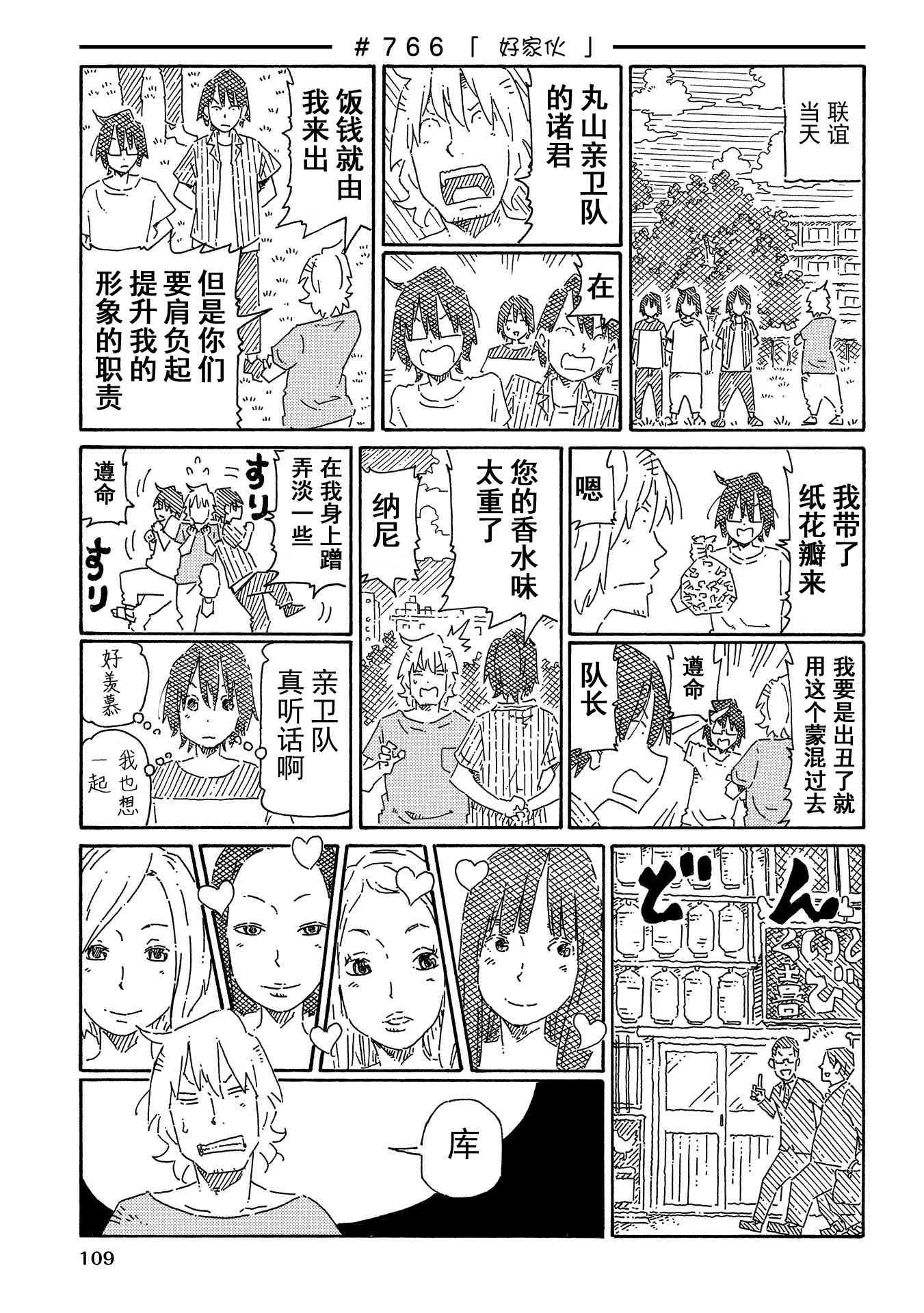 《家里蹲兄妹》753话第27页