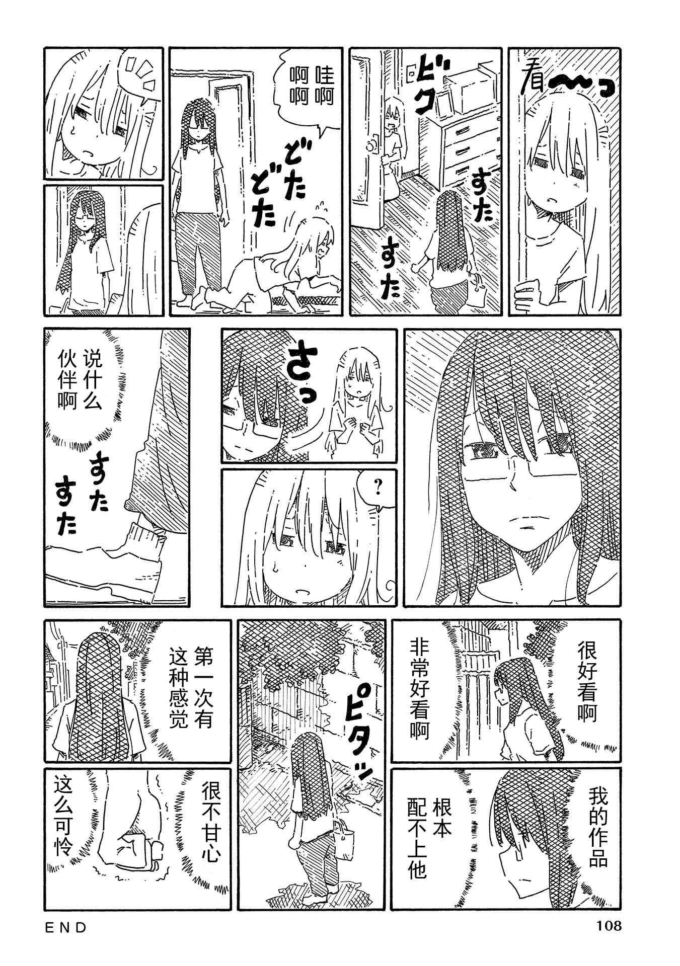 《家里蹲兄妹》753话第26页