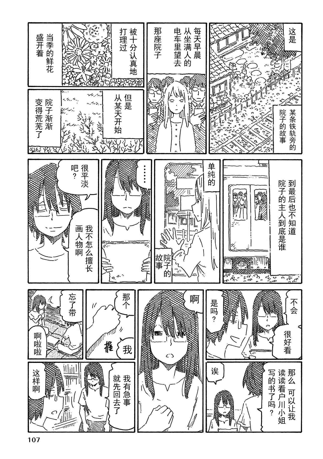 《家里蹲兄妹》753话第25页