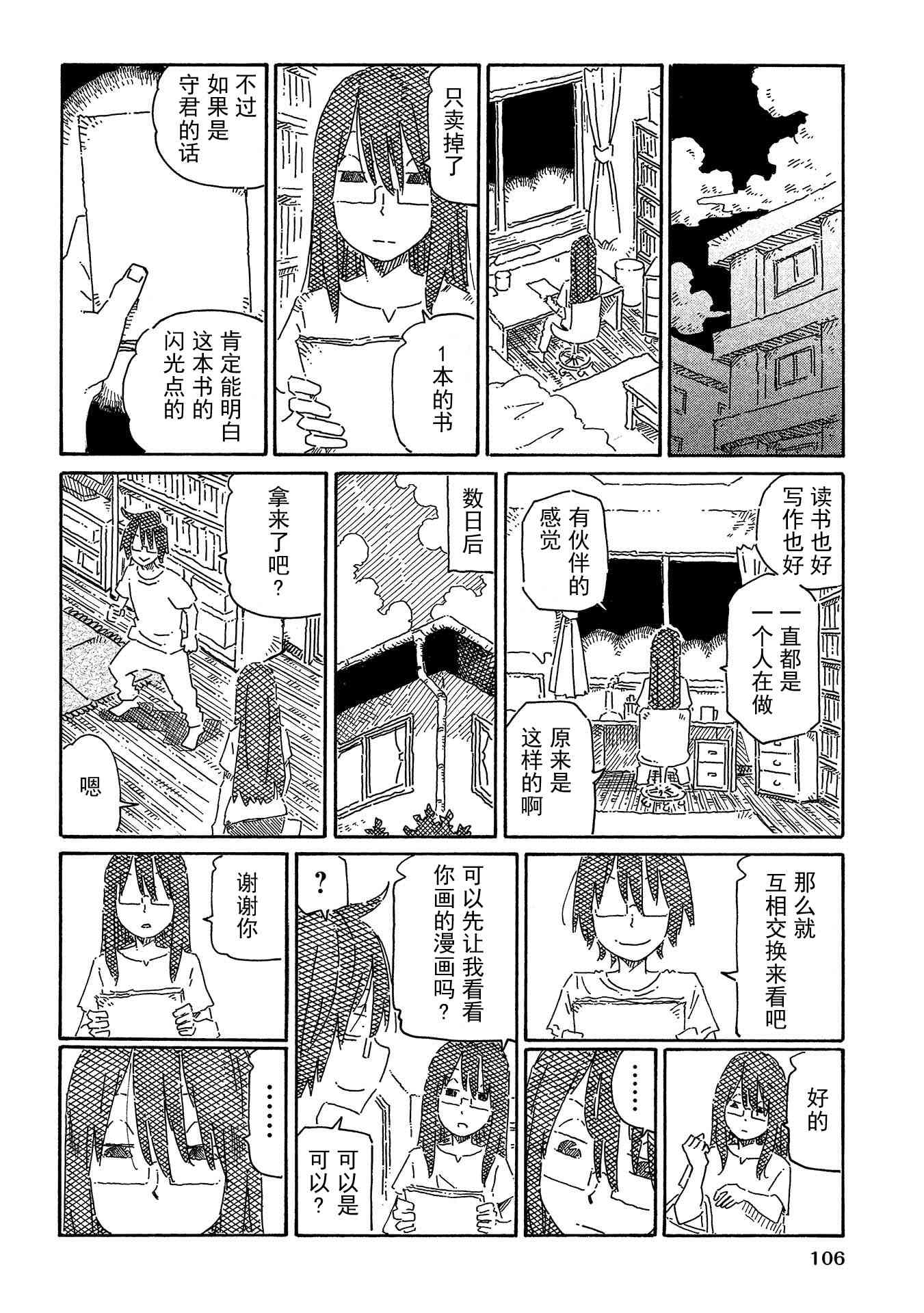 《家里蹲兄妹》753话第24页