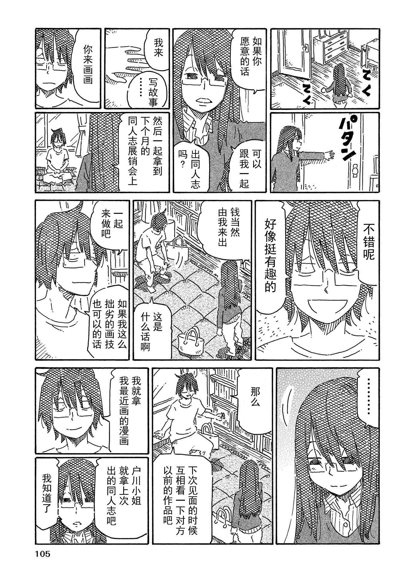 《家里蹲兄妹》753话第23页