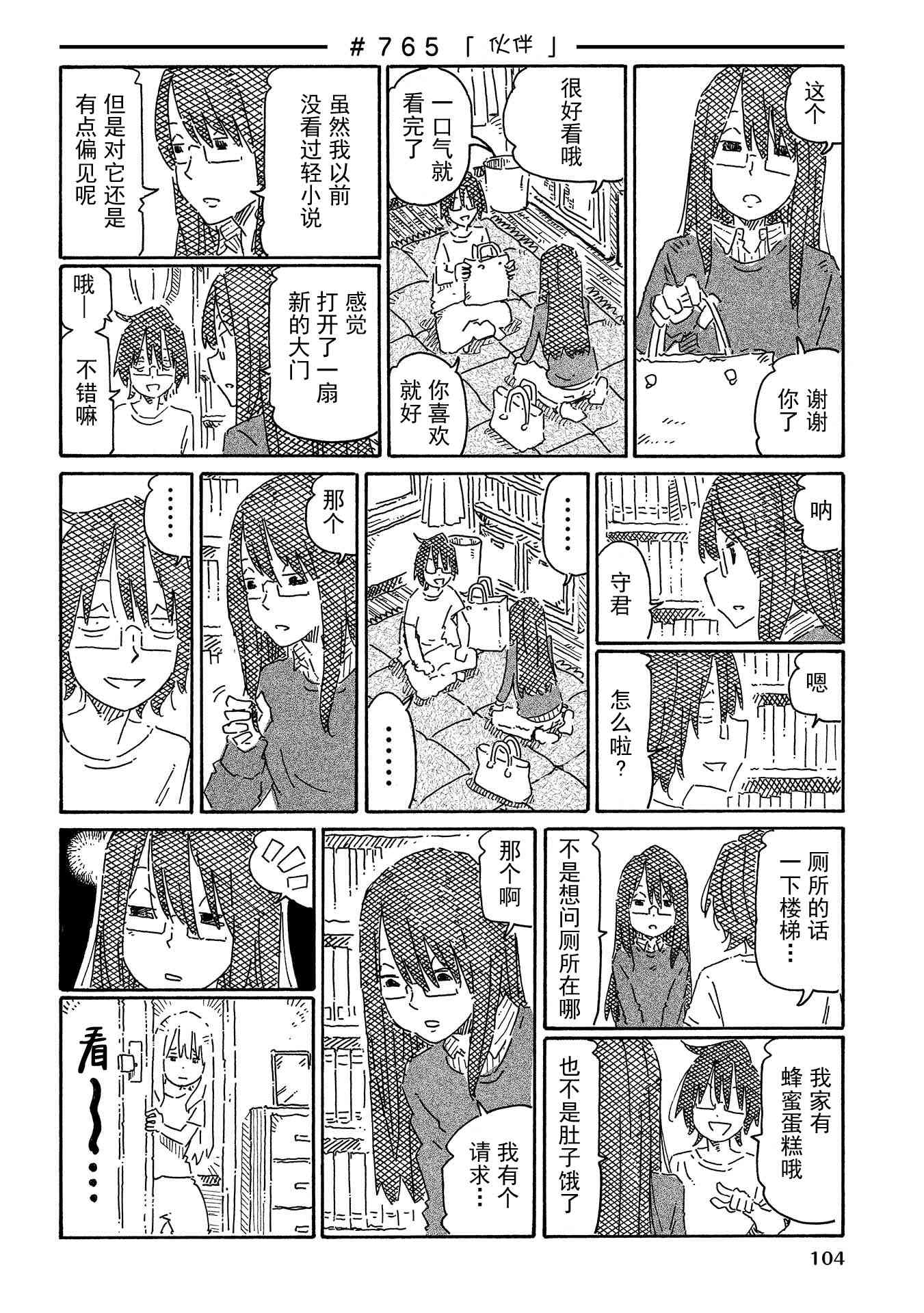 《家里蹲兄妹》753话第22页