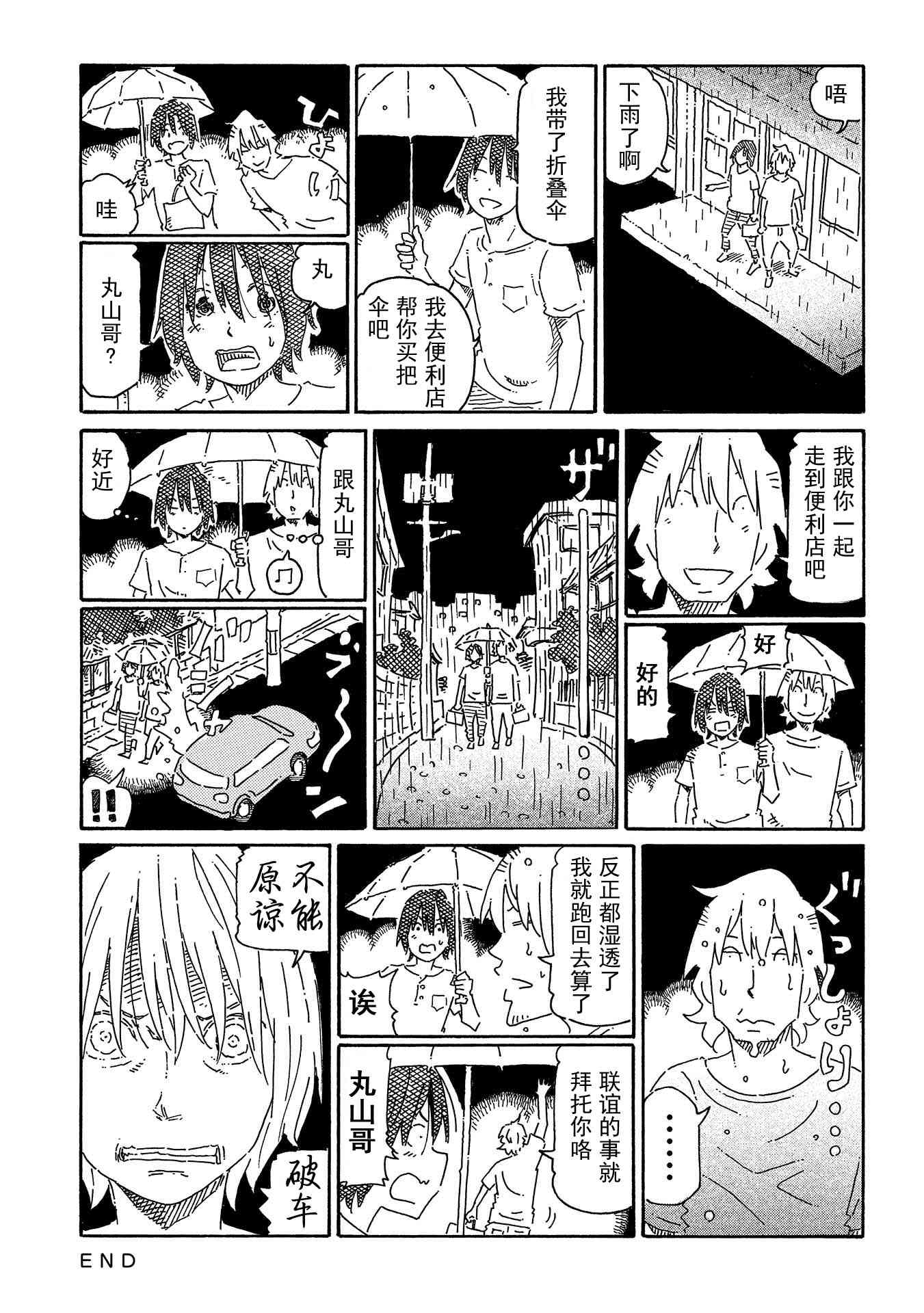 《家里蹲兄妹》753话第21页