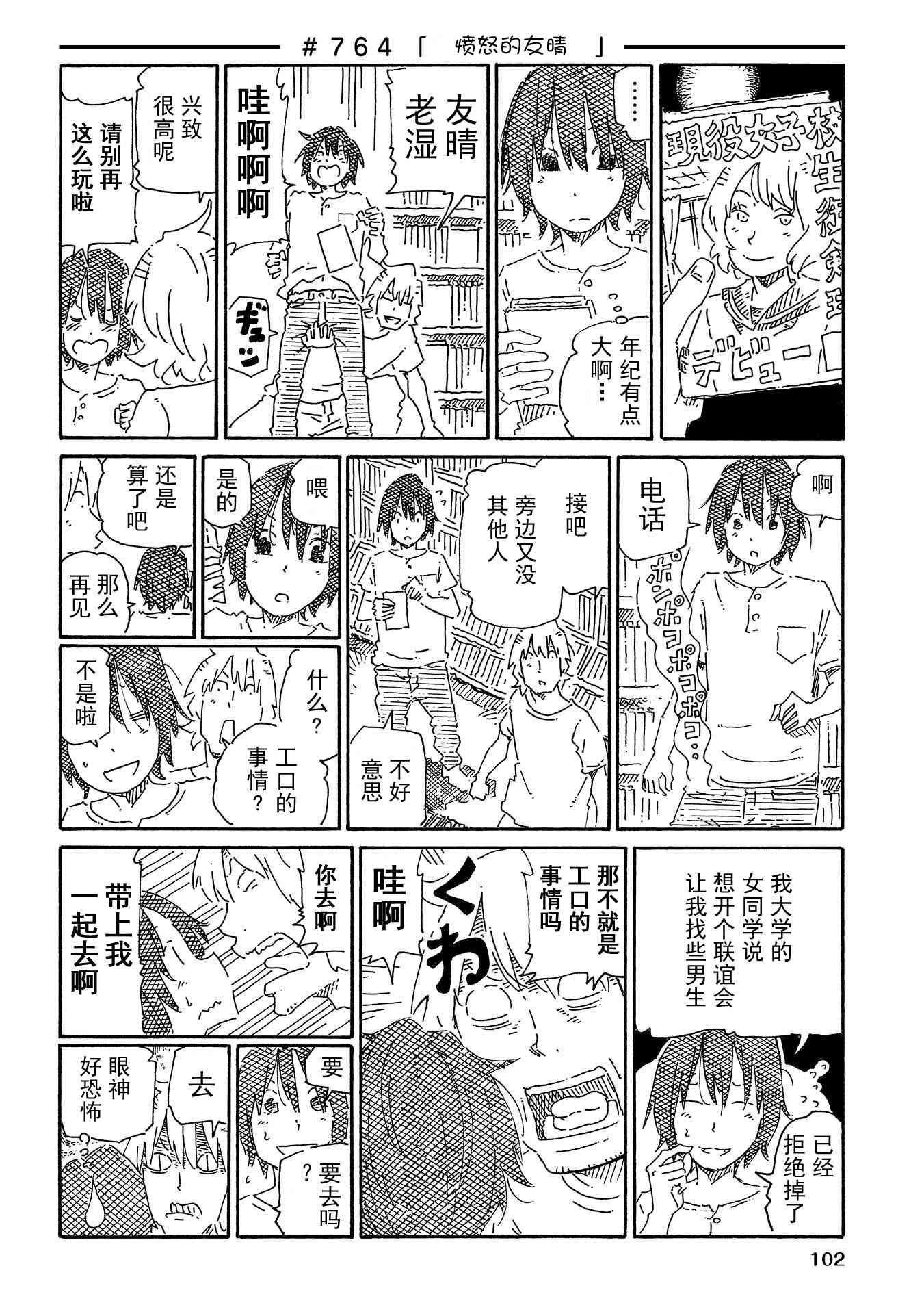 《家里蹲兄妹》753话第20页