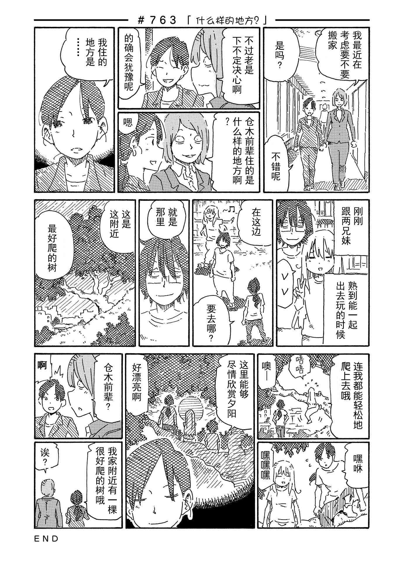 《家里蹲兄妹》753话第19页