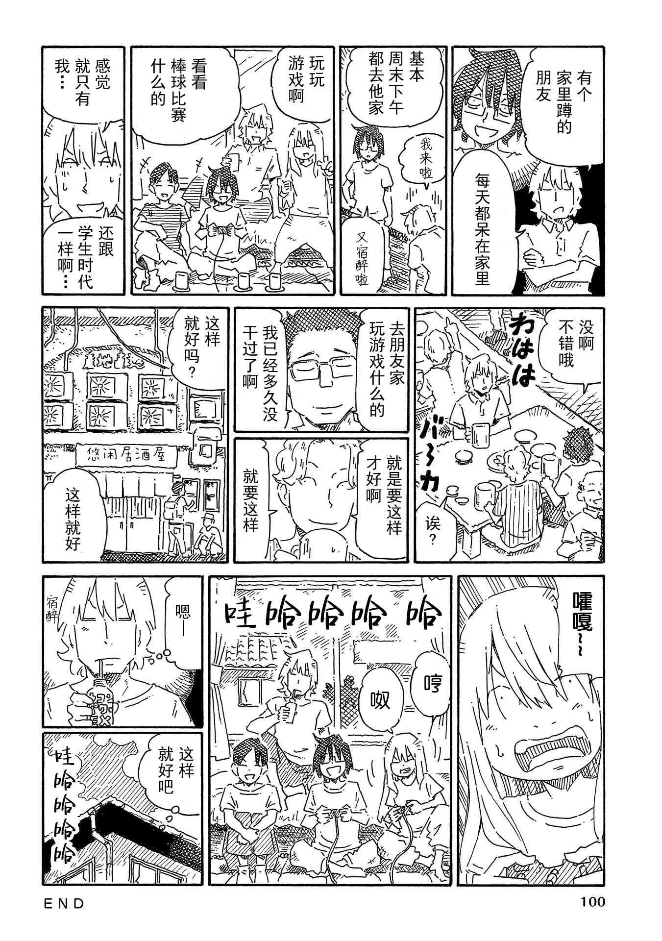 《家里蹲兄妹》753话第18页