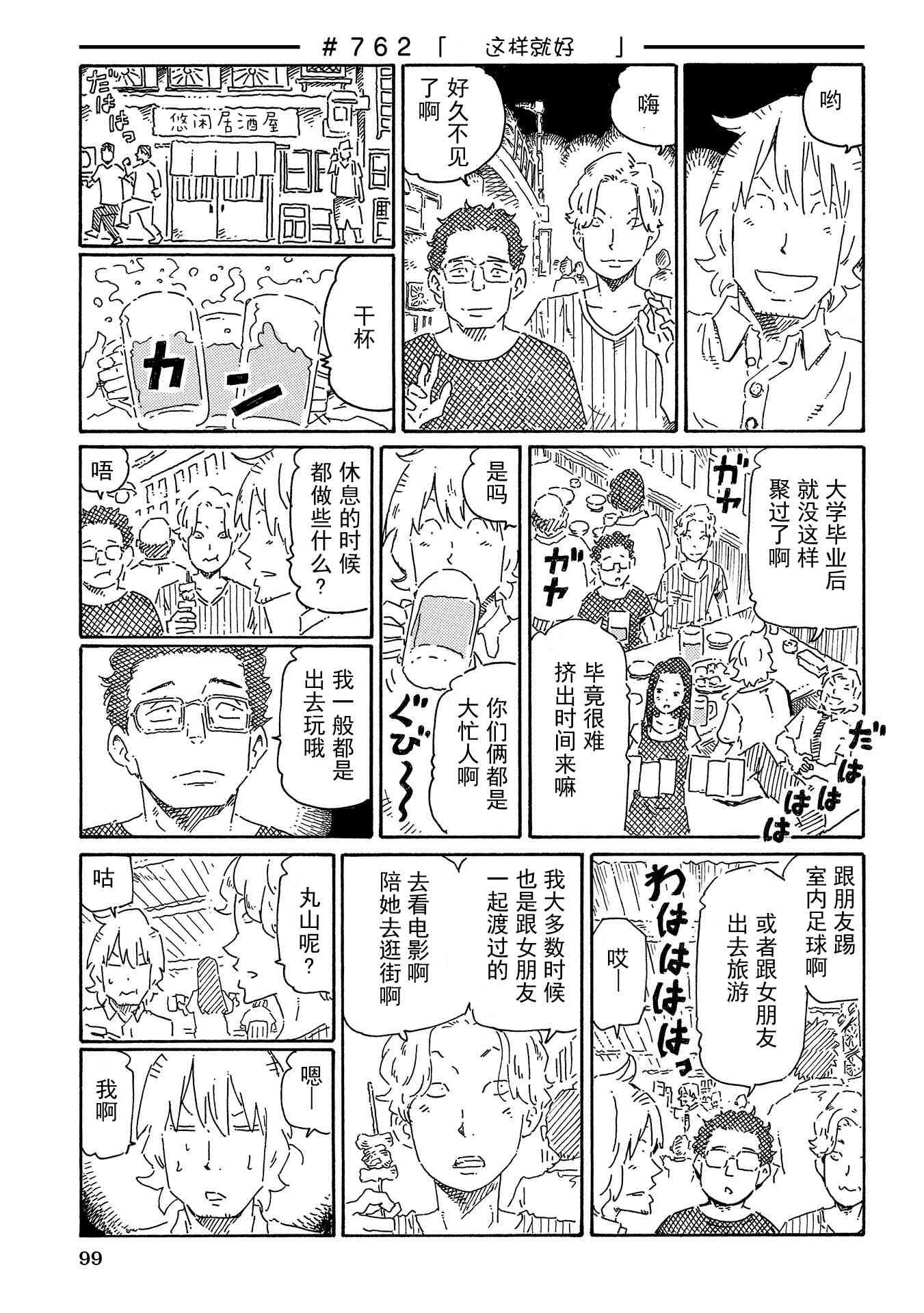 《家里蹲兄妹》753话第17页