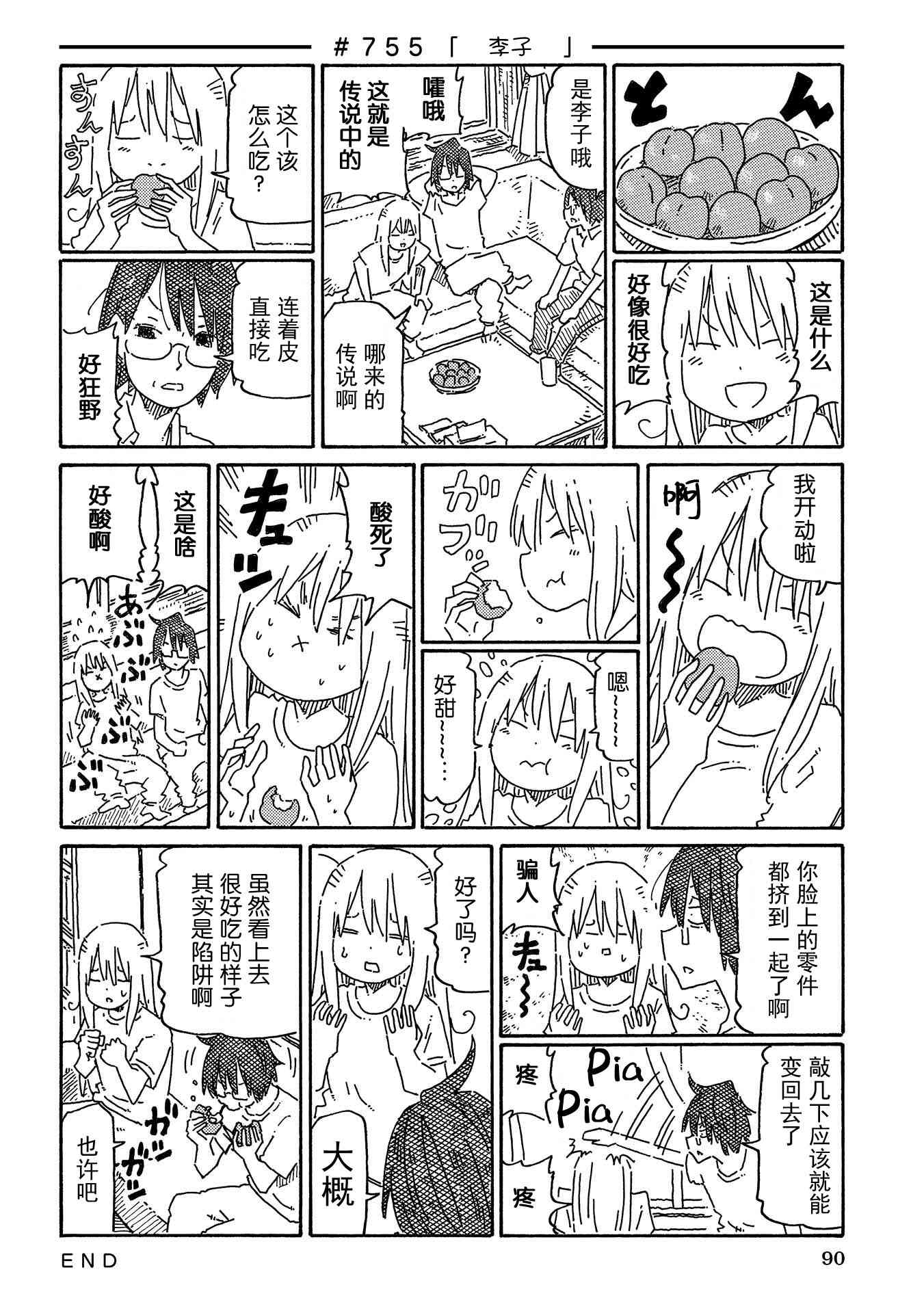 《家里蹲兄妹》753话第8页