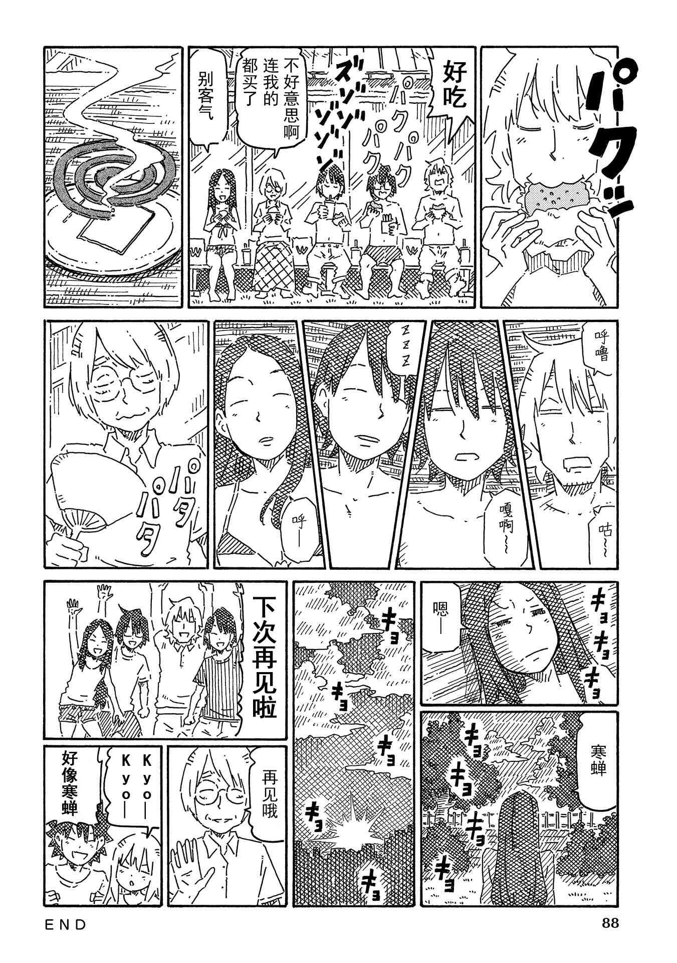 《家里蹲兄妹》753话第6页