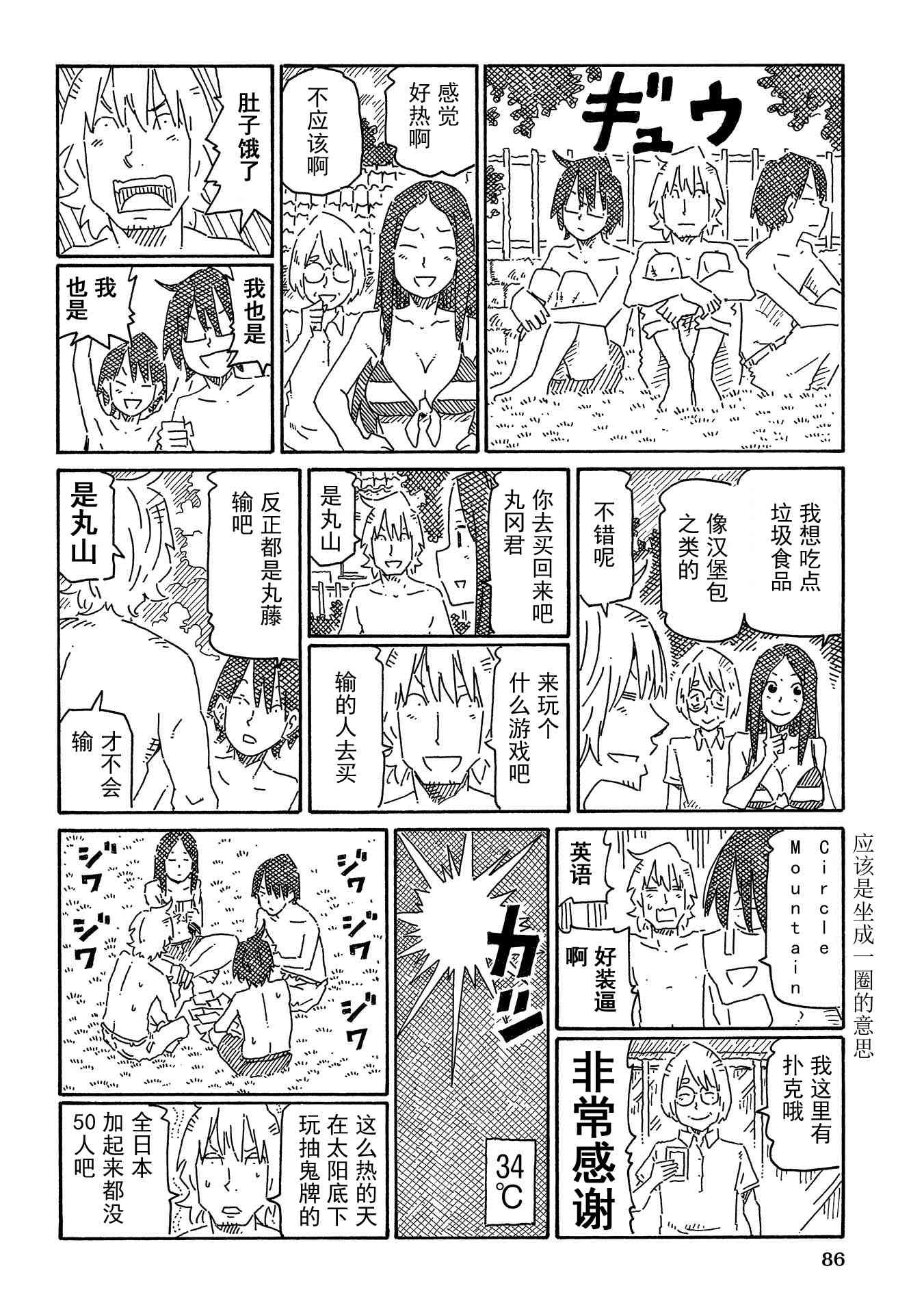 《家里蹲兄妹》753话第4页