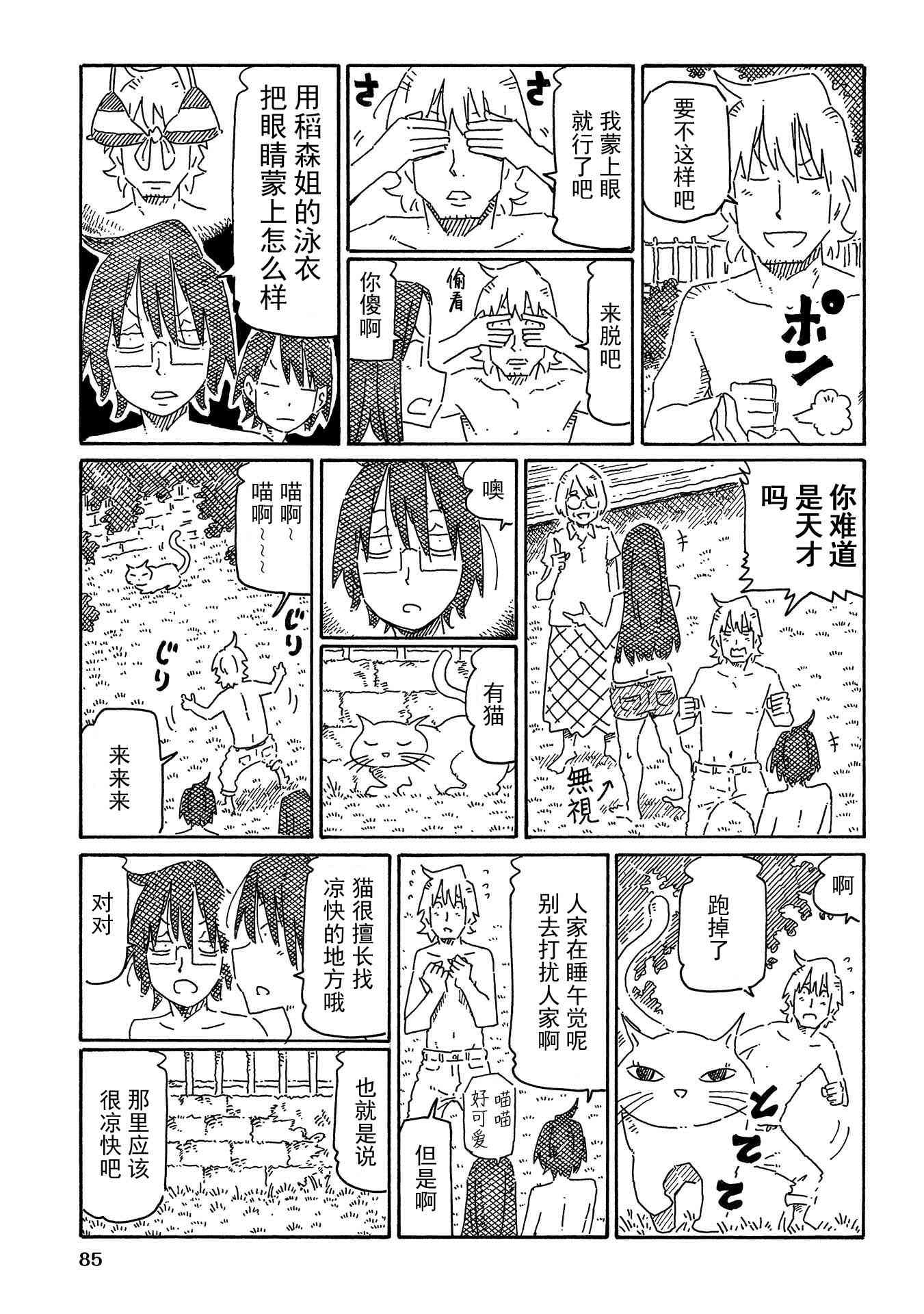 《家里蹲兄妹》753话第3页