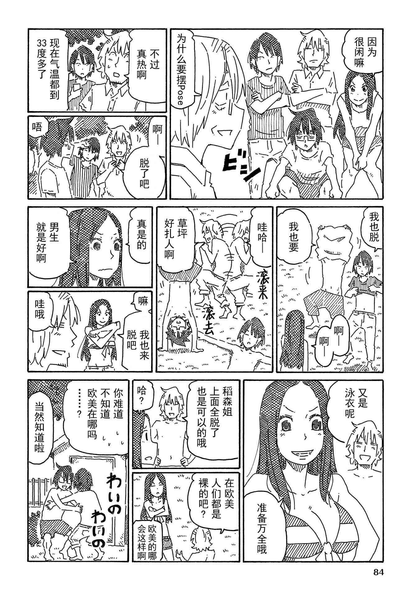 《家里蹲兄妹》753话第2页