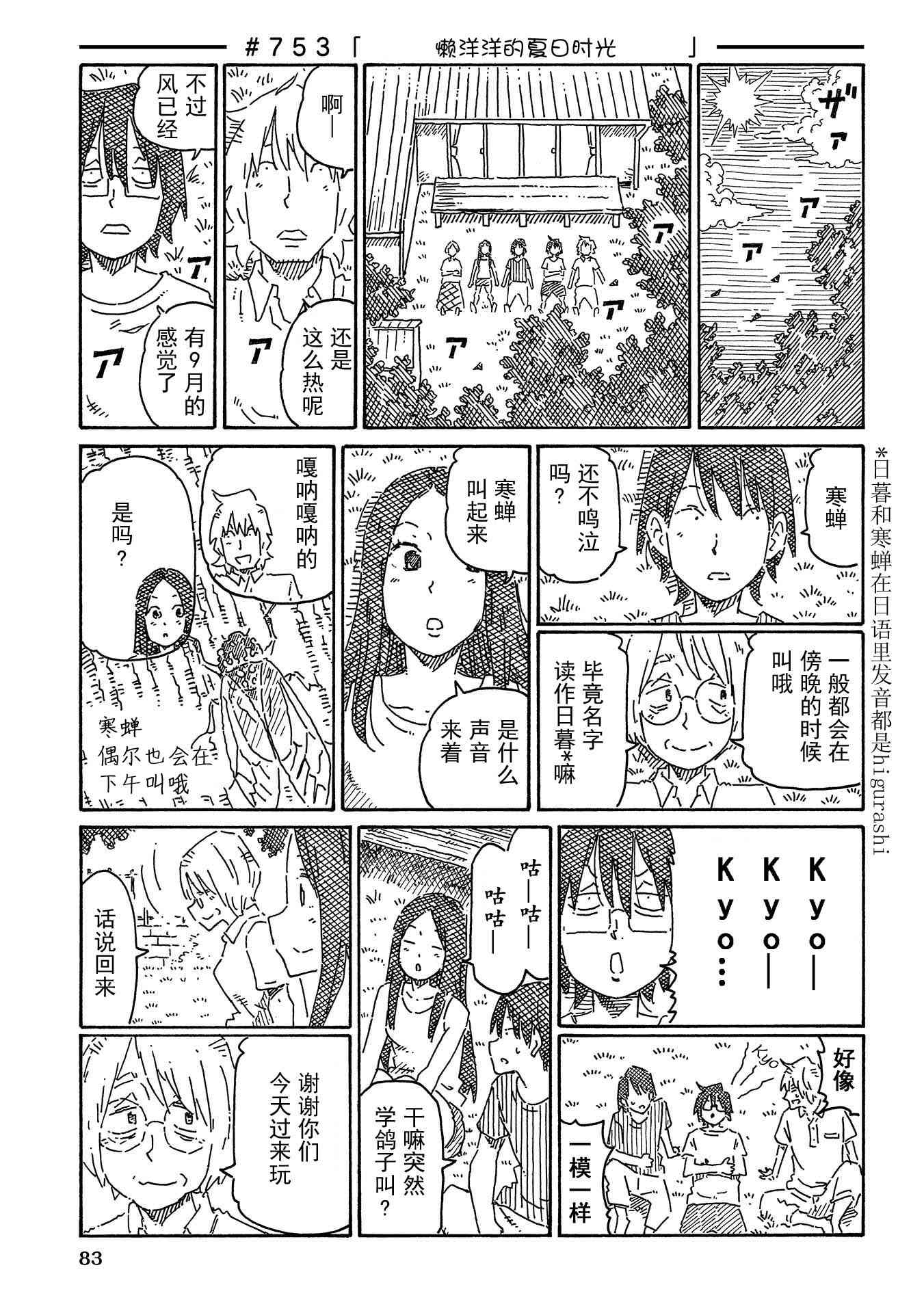 《家里蹲兄妹》753话第1页