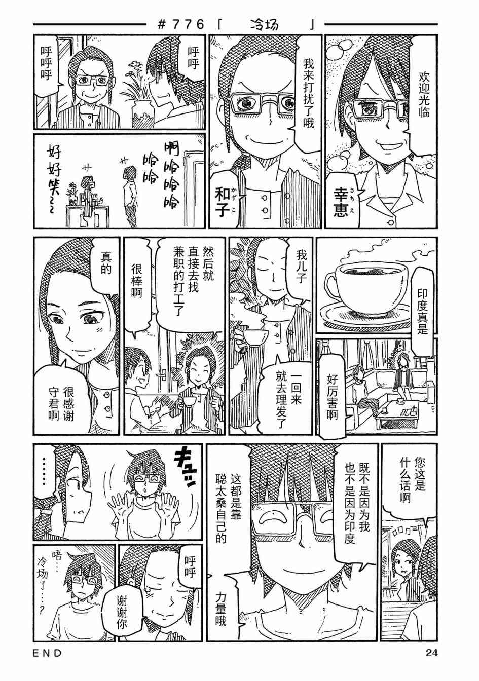 《家里蹲兄妹》767话第20页