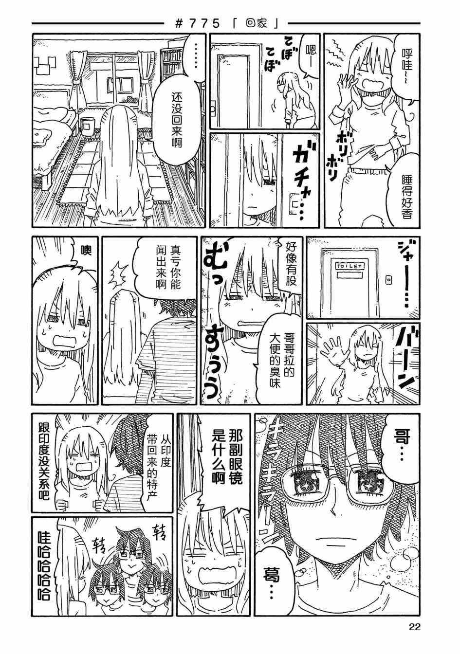 《家里蹲兄妹》767话第18页