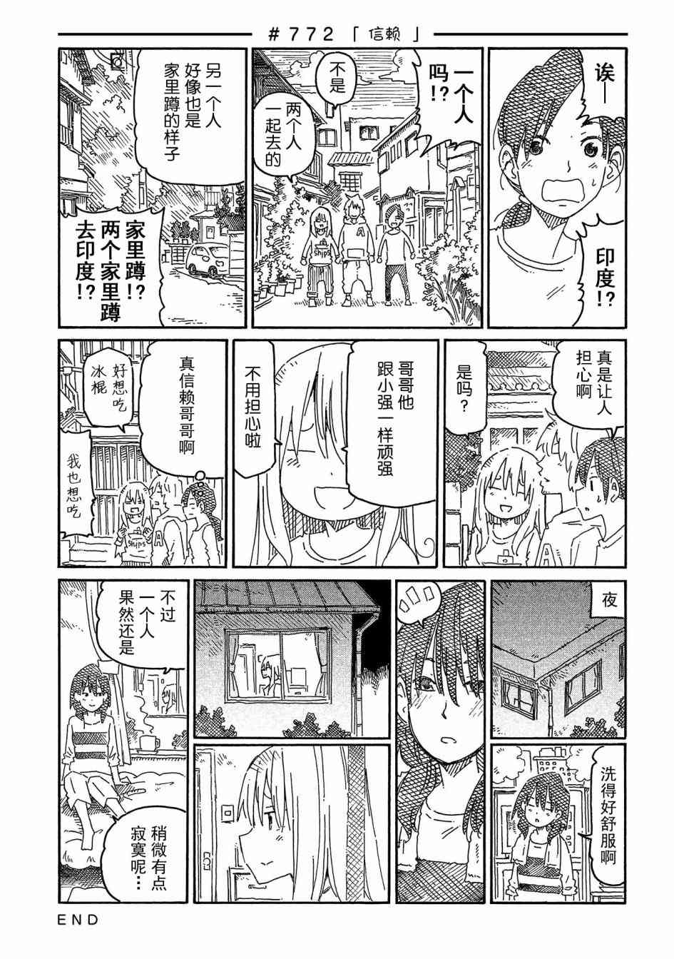 《家里蹲兄妹》767话第15页