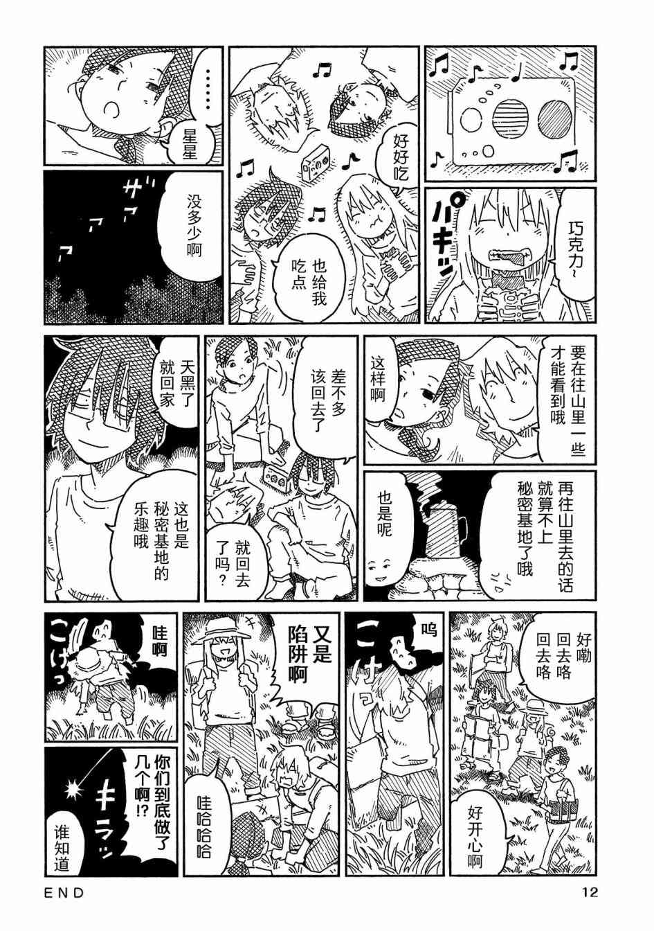 《家里蹲兄妹》767话第8页