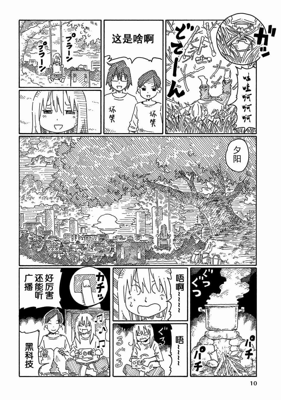 《家里蹲兄妹》767话第6页