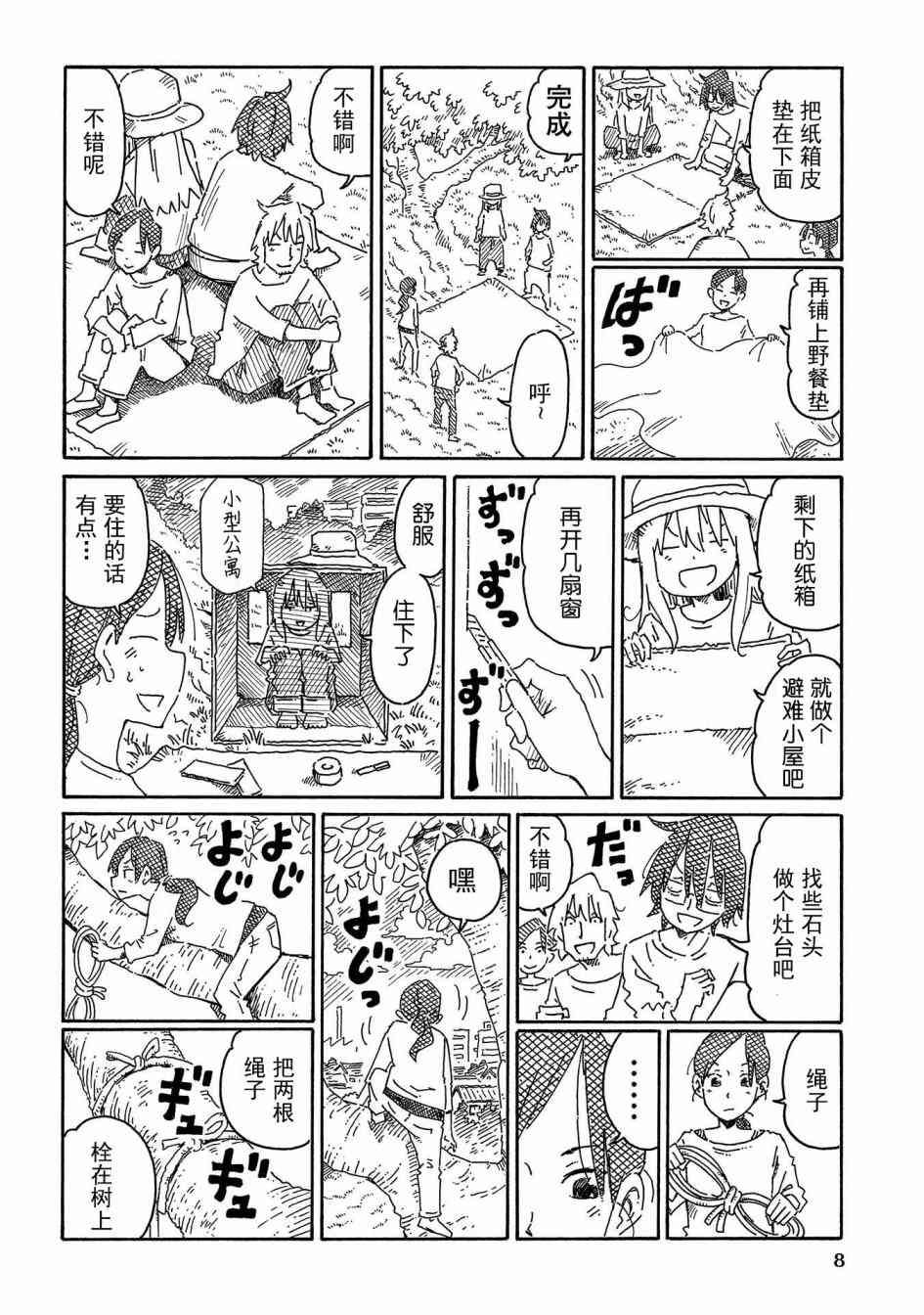 《家里蹲兄妹》767话第4页