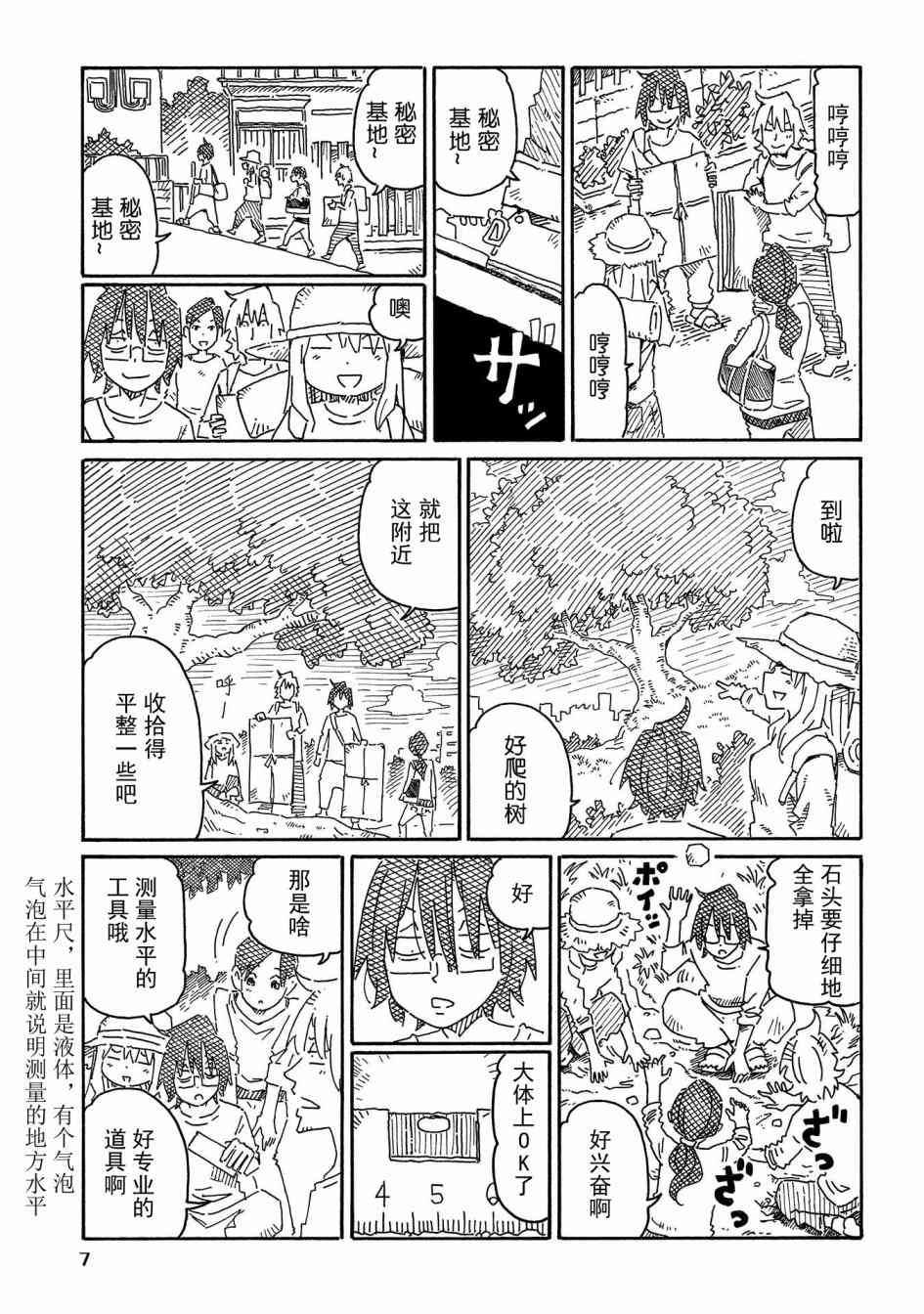 《家里蹲兄妹》767话第3页