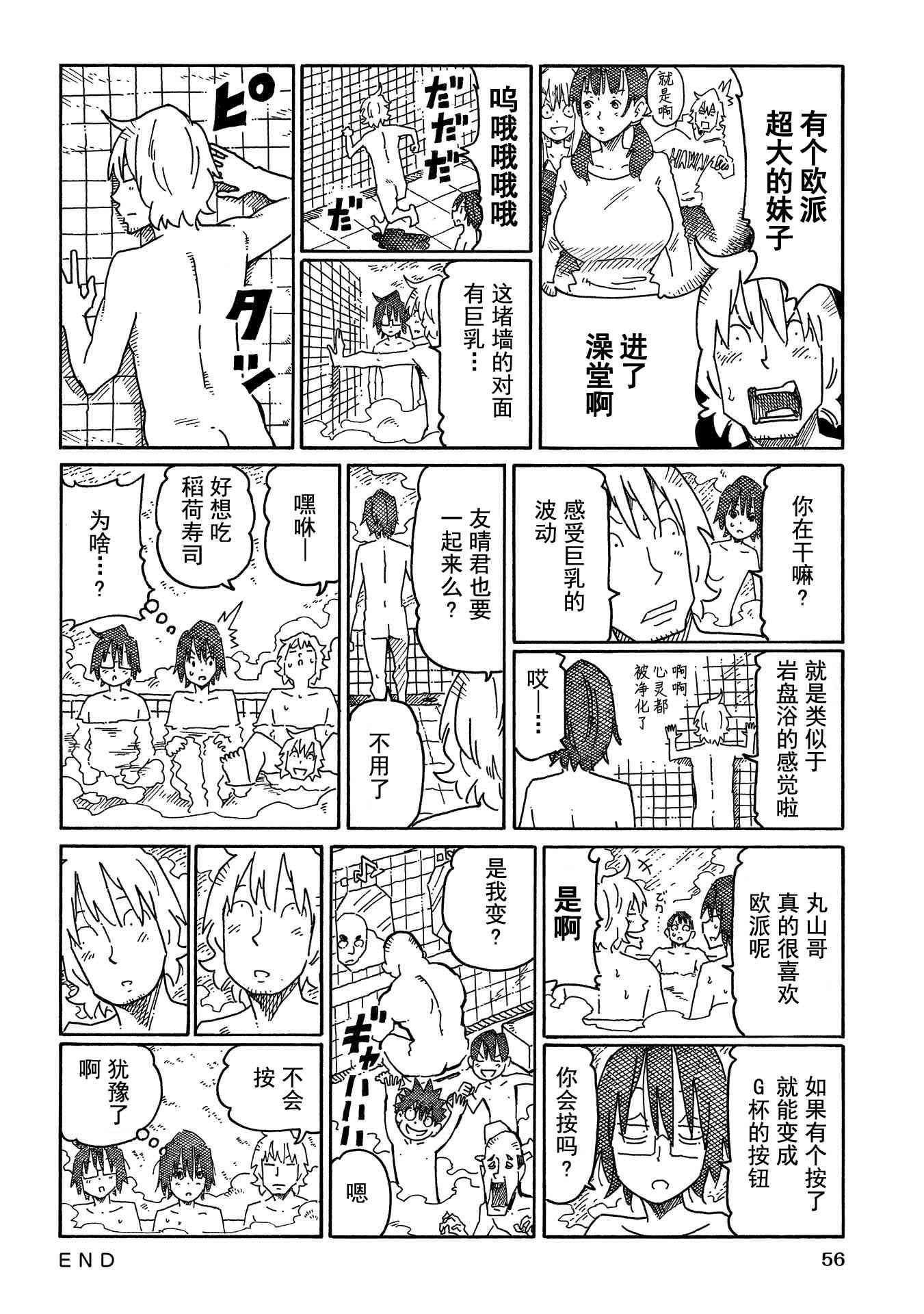 《家里蹲兄妹》790话第12页