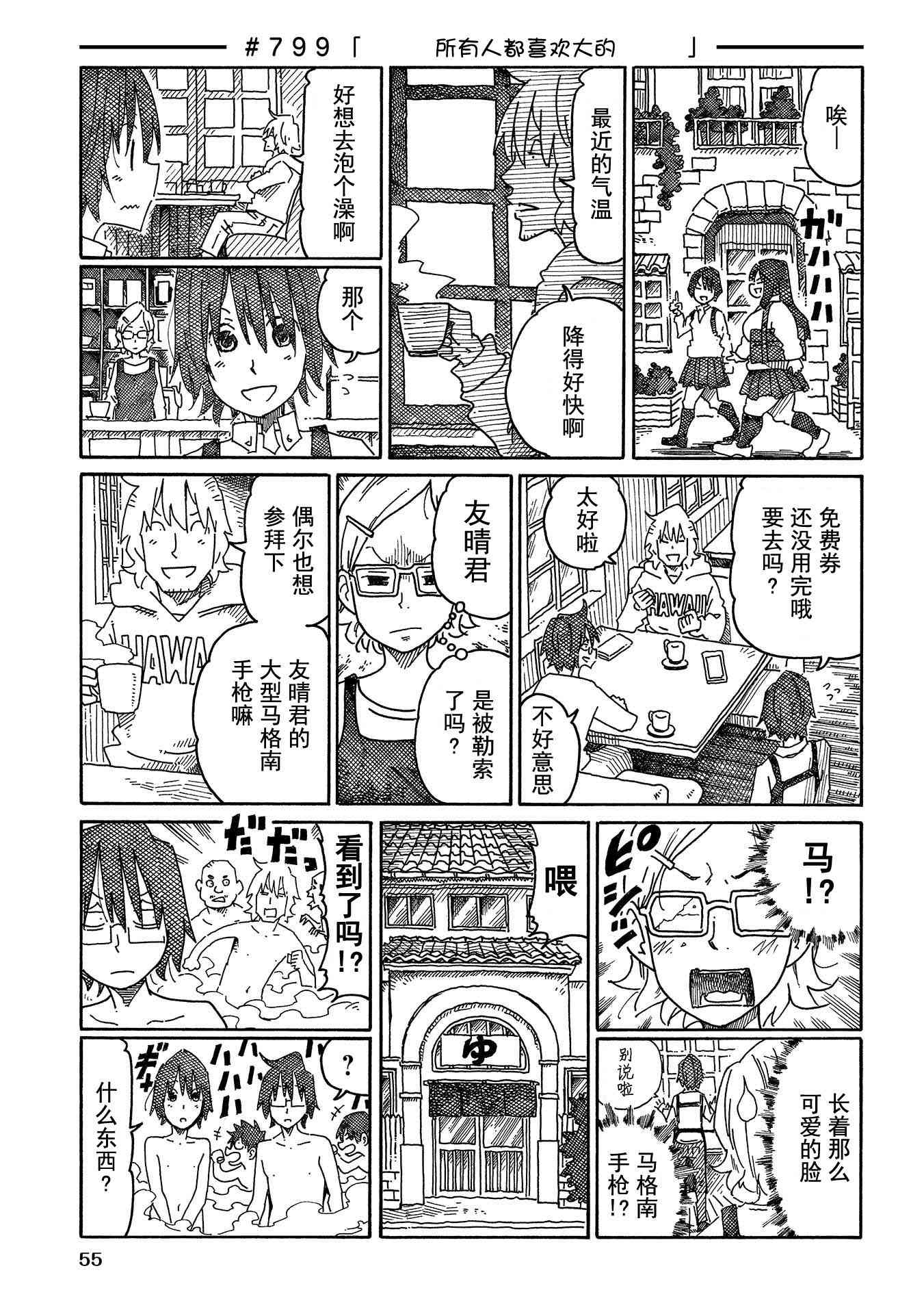 《家里蹲兄妹》790话第11页