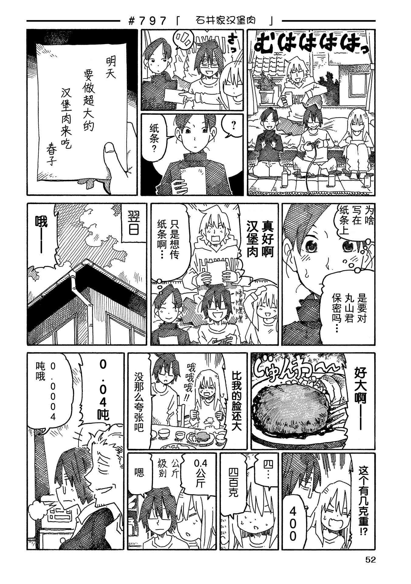 《家里蹲兄妹》790话第8页