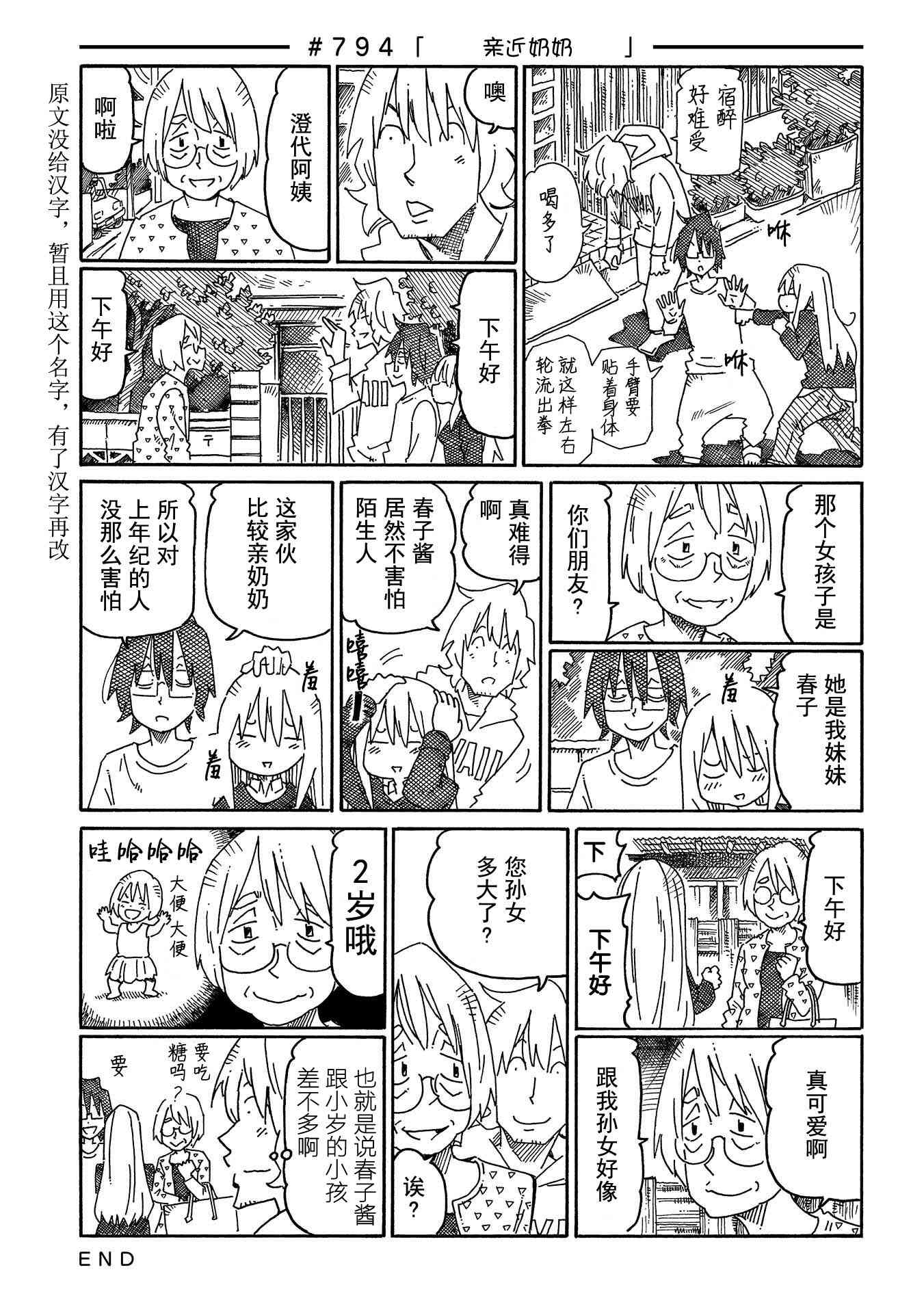 《家里蹲兄妹》790话第5页