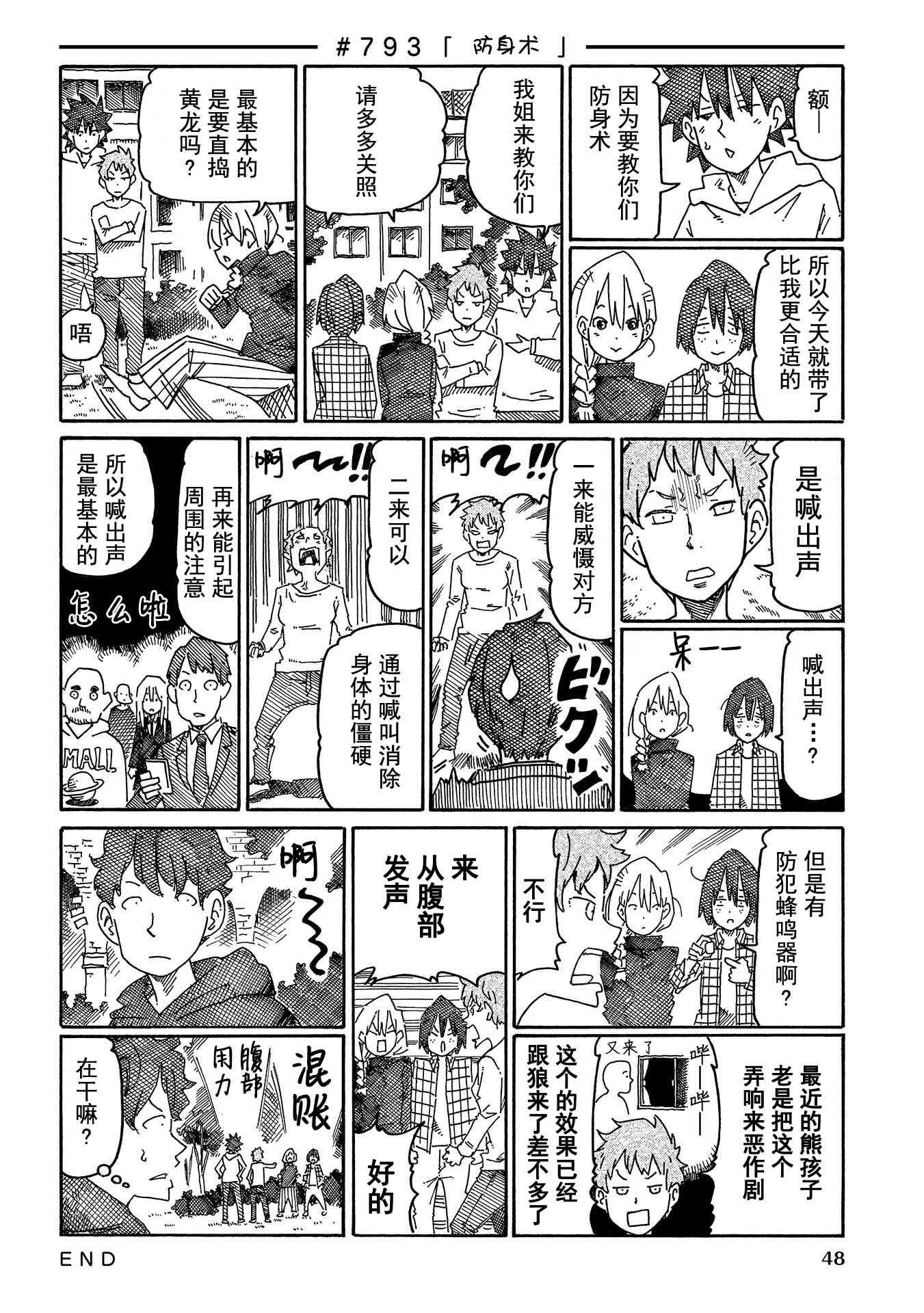 《家里蹲兄妹》790话第4页