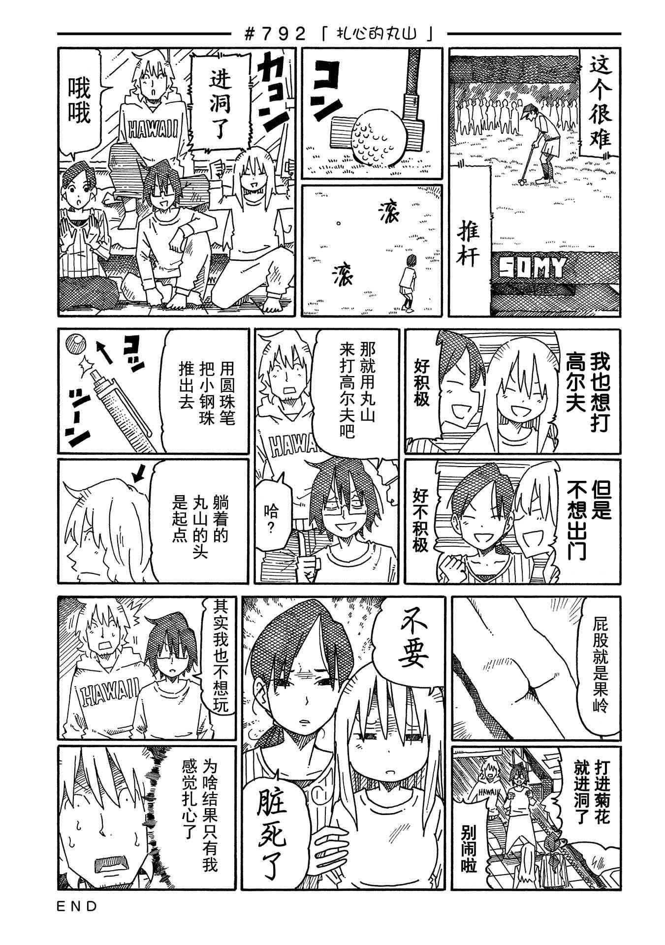 《家里蹲兄妹》790话第3页