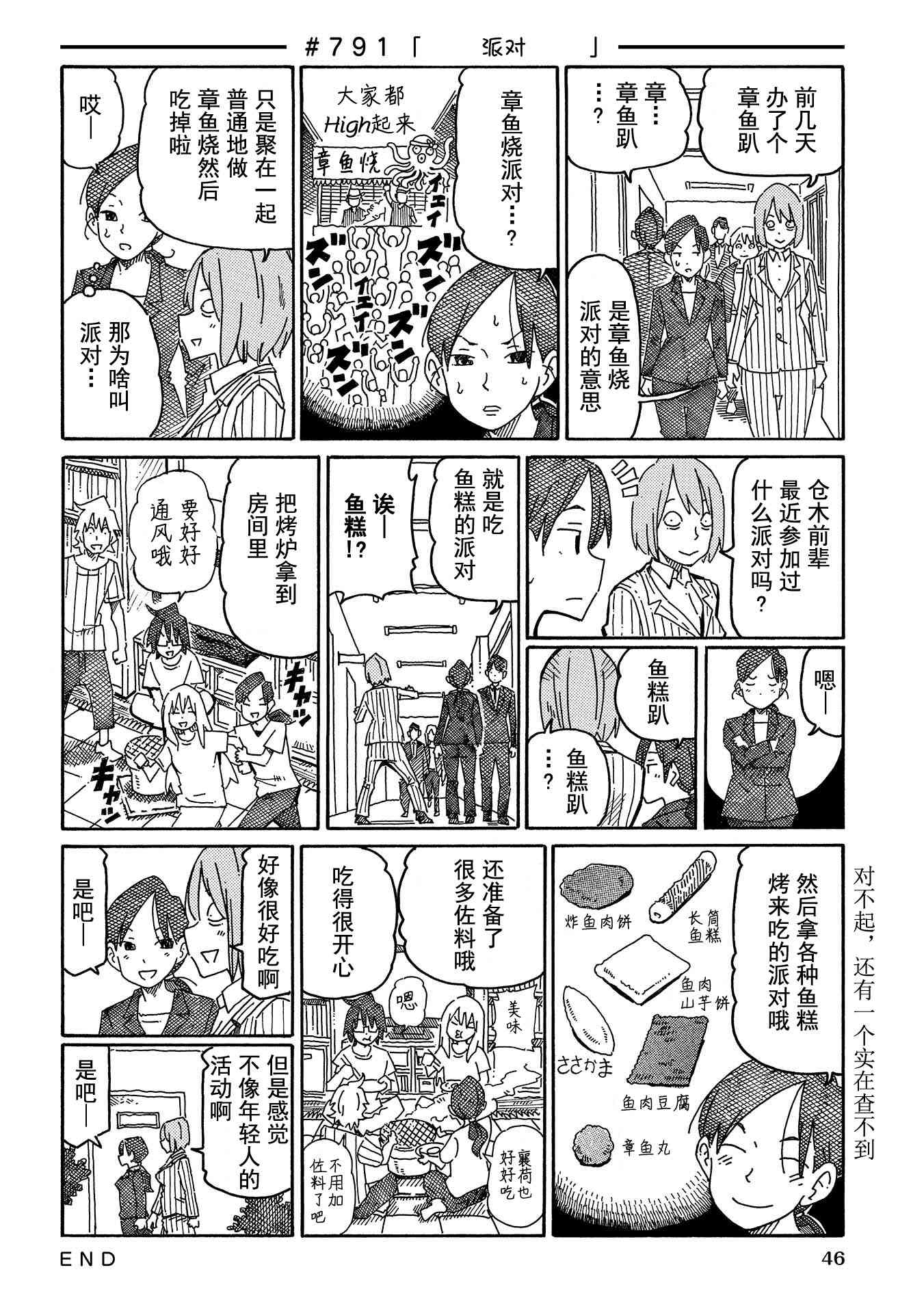 《家里蹲兄妹》790话第2页