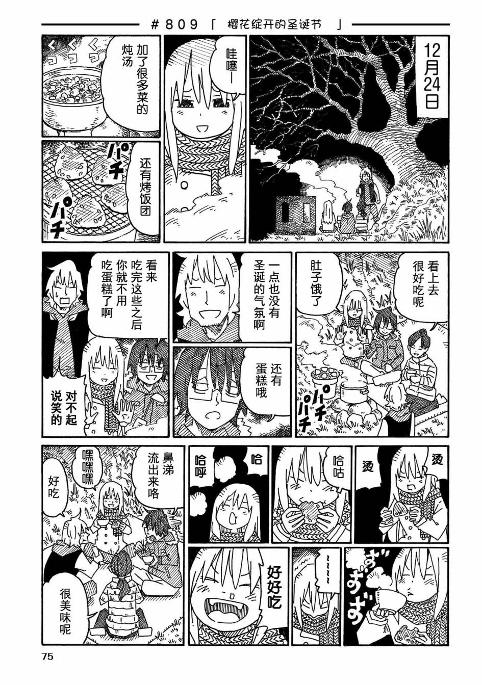 《家里蹲兄妹》800话第17页