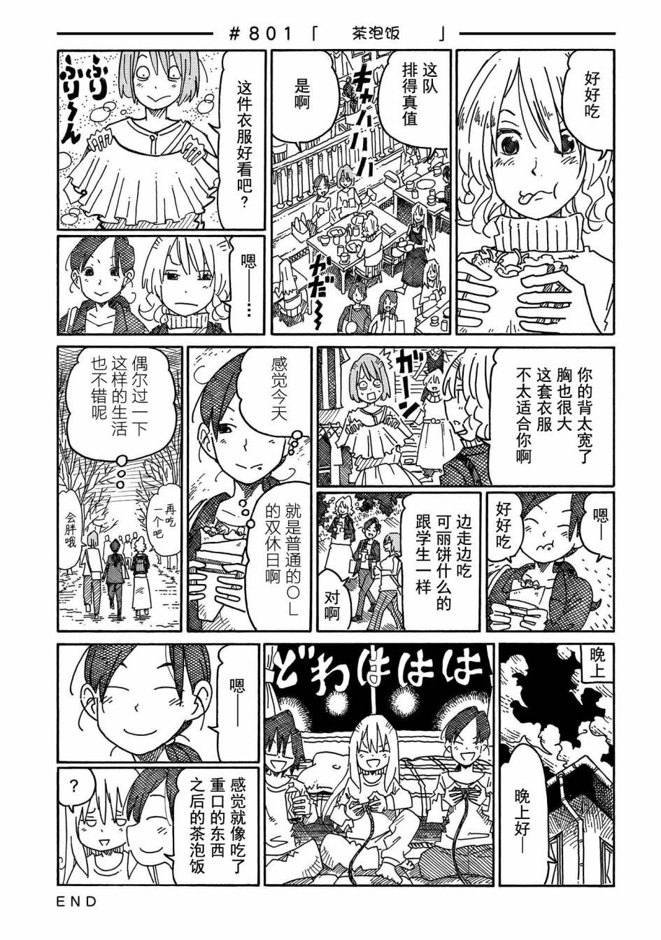 《家里蹲兄妹》800话第7页