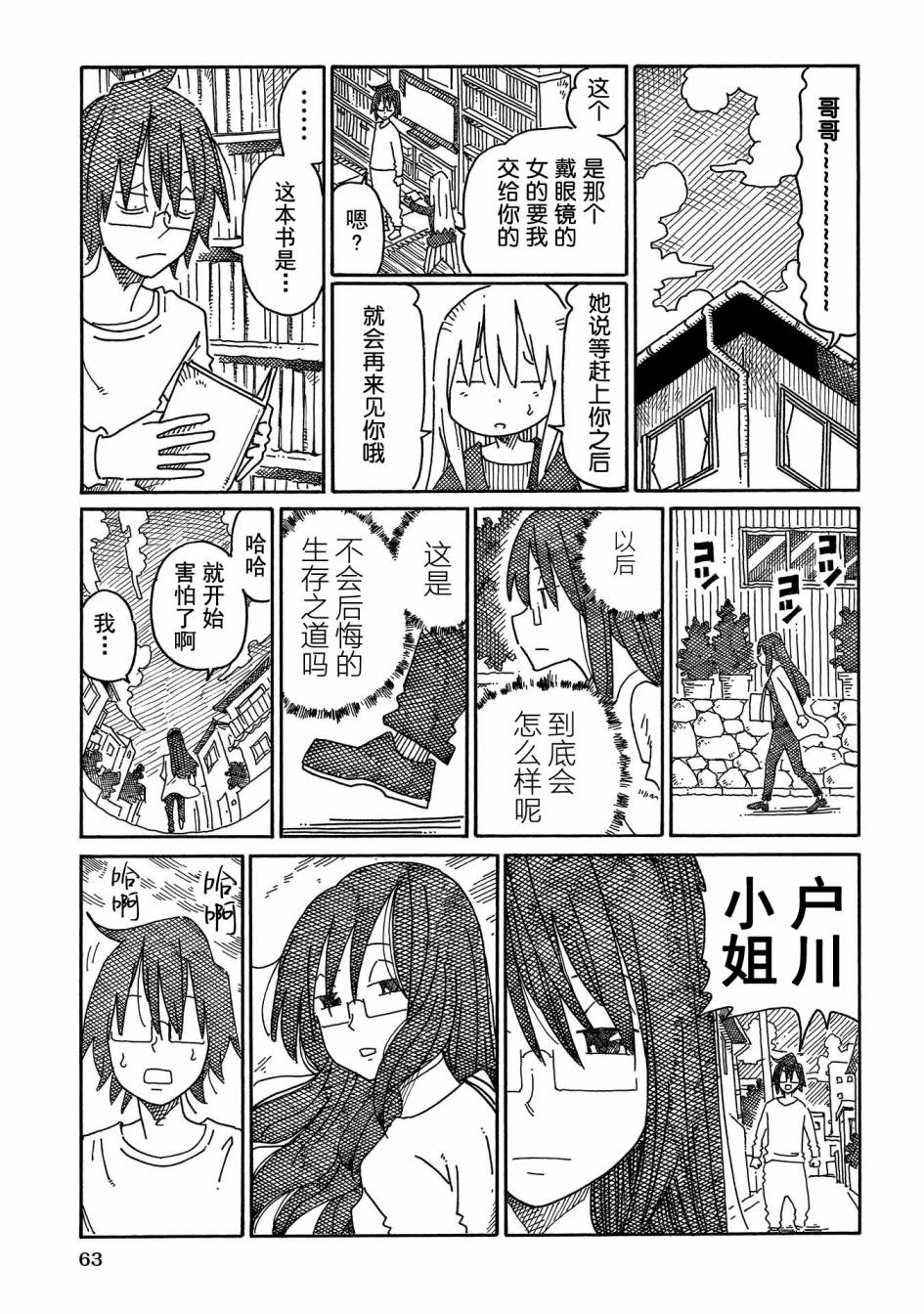 《家里蹲兄妹》800话第5页