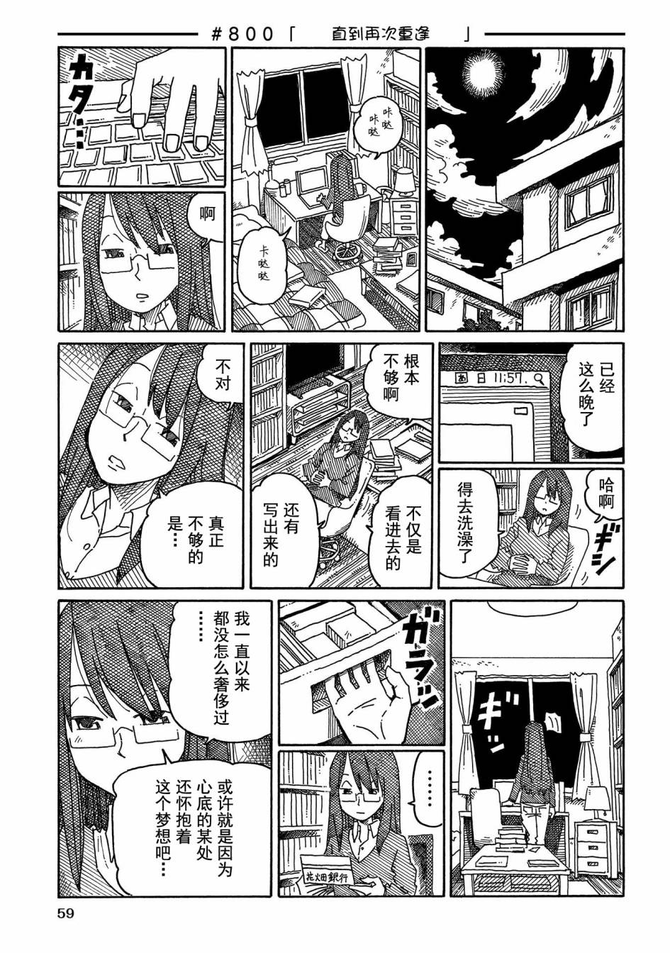 《家里蹲兄妹》800话第1页