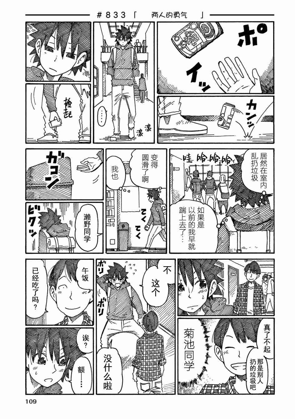 《家里蹲兄妹》816话第25页