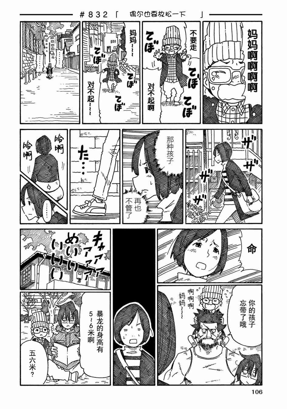 《家里蹲兄妹》816话第22页